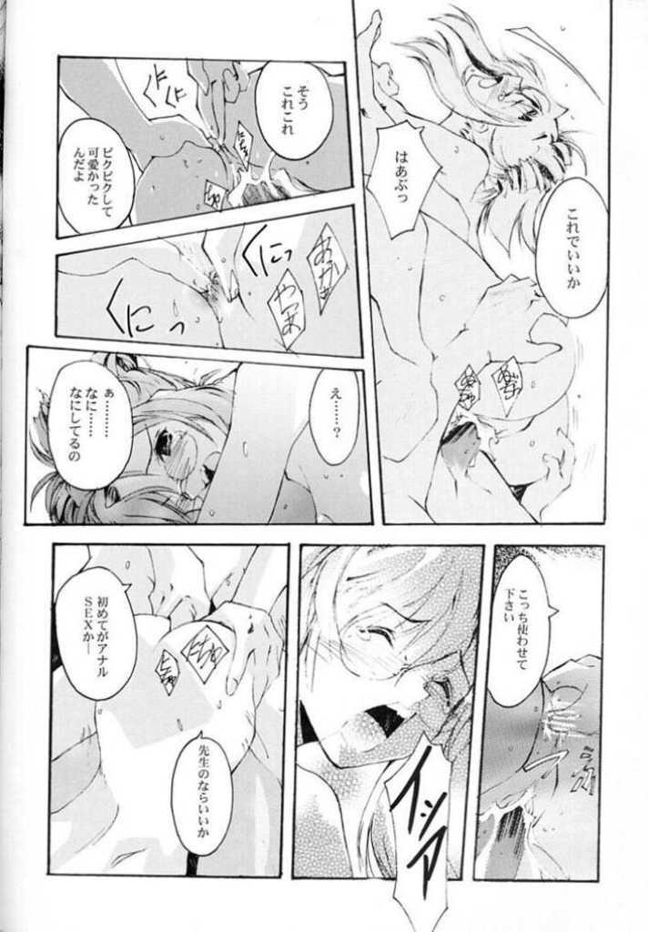 [RYU-SEKI-DO (Nagare Hyo-go)] Magister (Onegai Teacher) page 20 full