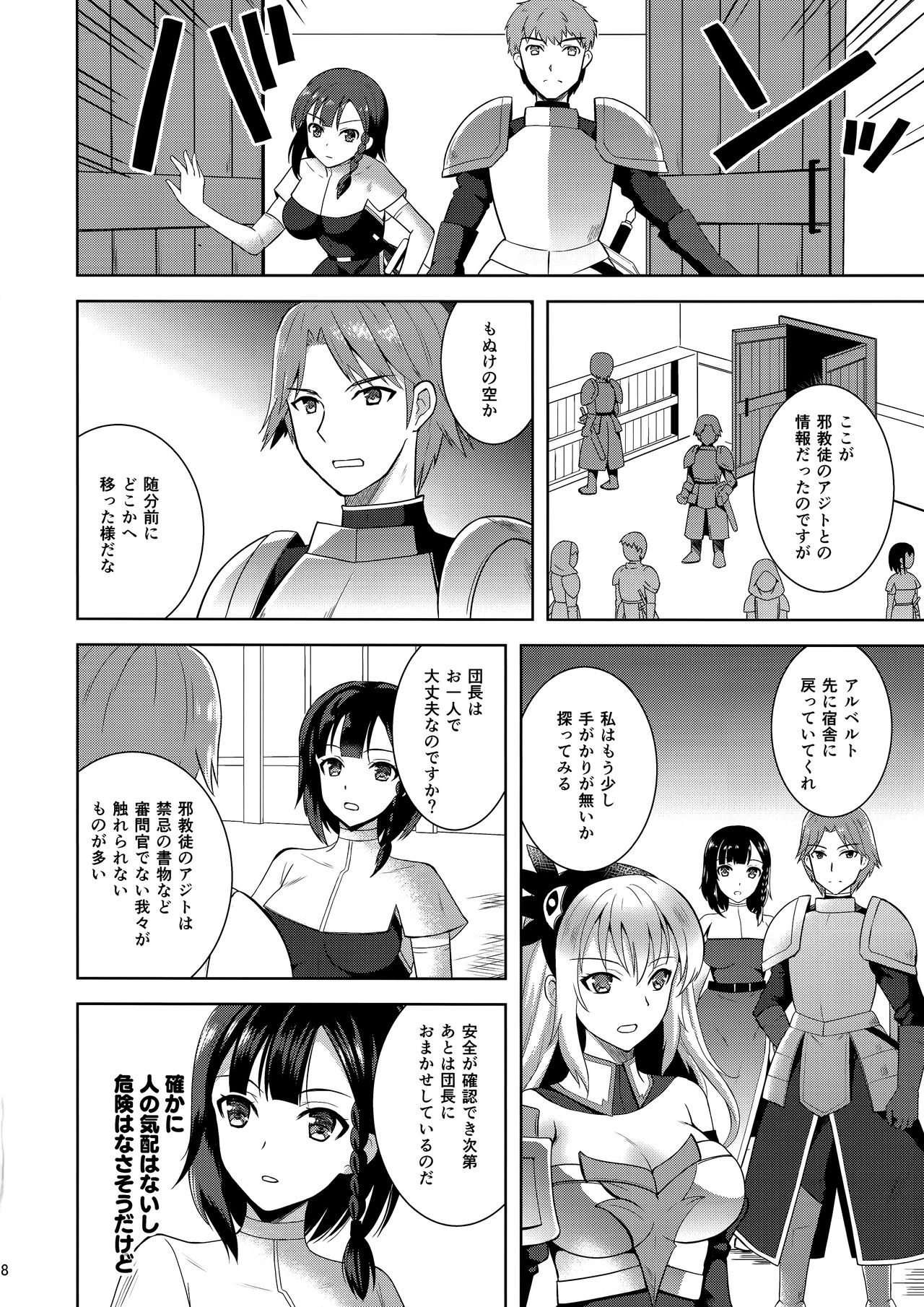 (C96) [Chococornet (Tenro Aya)] Infection Shinmai Kishi Lavinia no Junan page 7 full