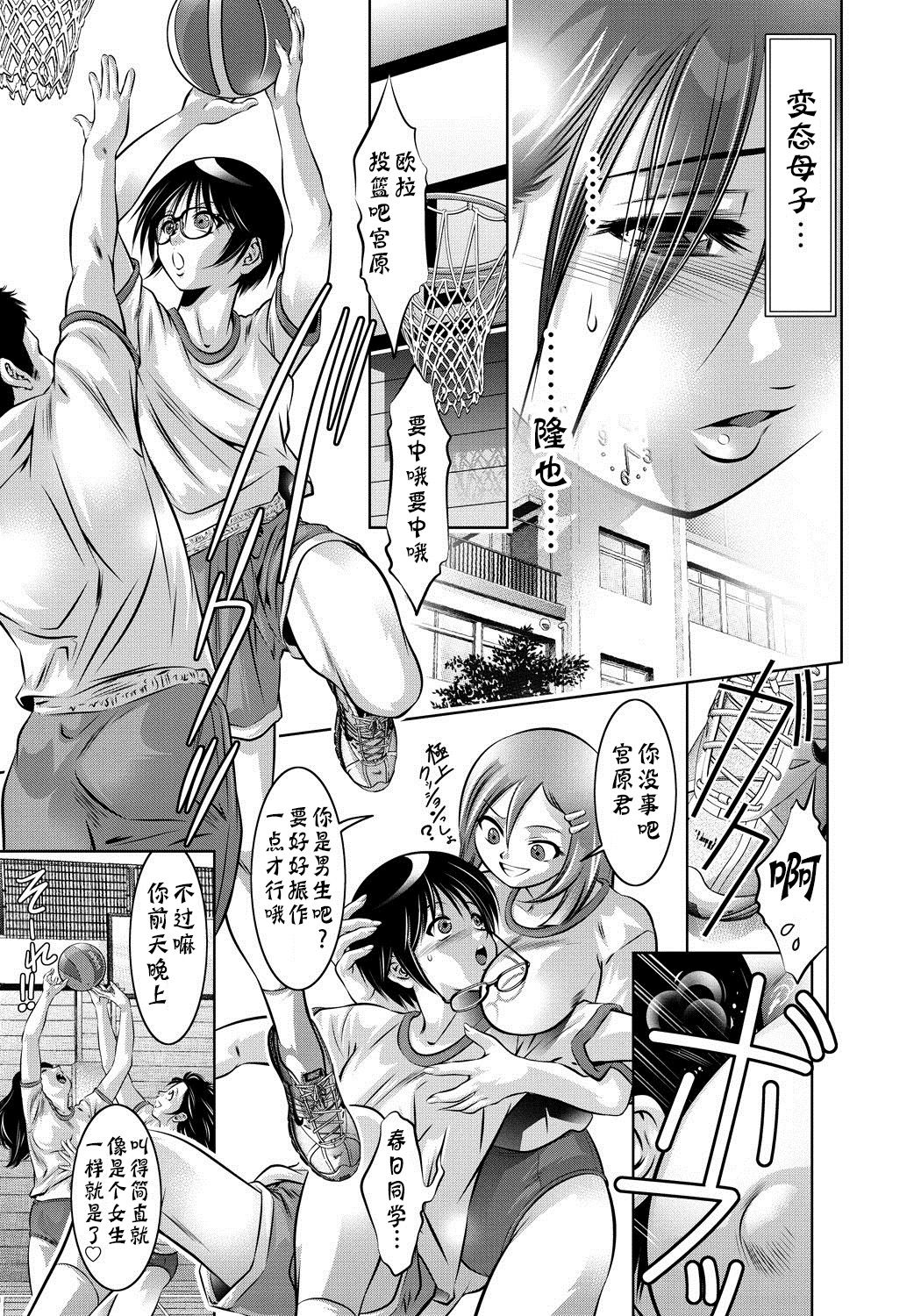 [Taki Re-ki, Onikubo Hirohisa] Haha to Ko no Kanbi na Choukyou Kouza | 母与子的奸美调教讲座 [Chinese] [靴下汉化组] page 47 full
