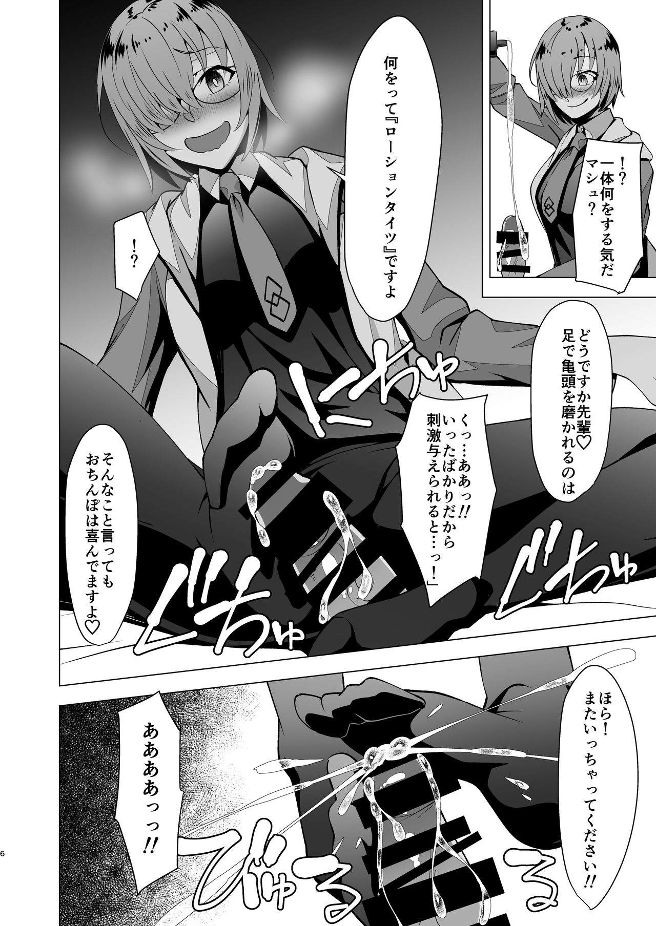 [CENTER.VILLAGE (Nakamura Zeus)] Dosukebe Mash Shasei Keikaku (Fate/Grand Order) [Digital] page 6 full