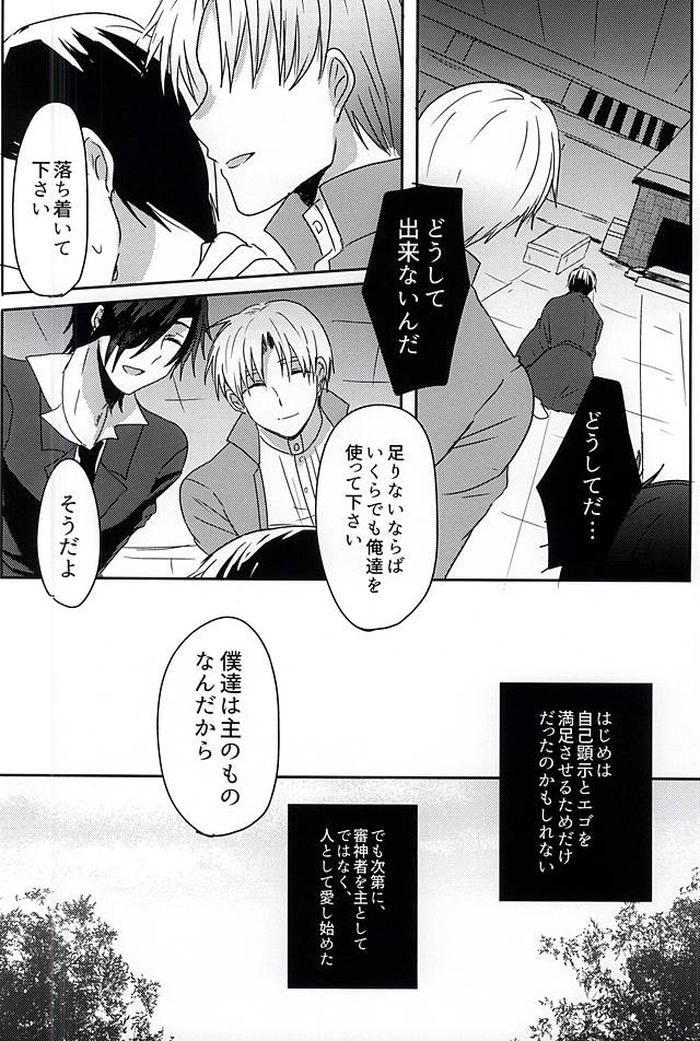 (SPARK10) [Mentai Gohan (Tarako)] Saraba Utsukushiki Hakoniwa yo (Touken Ranbu) page 34 full