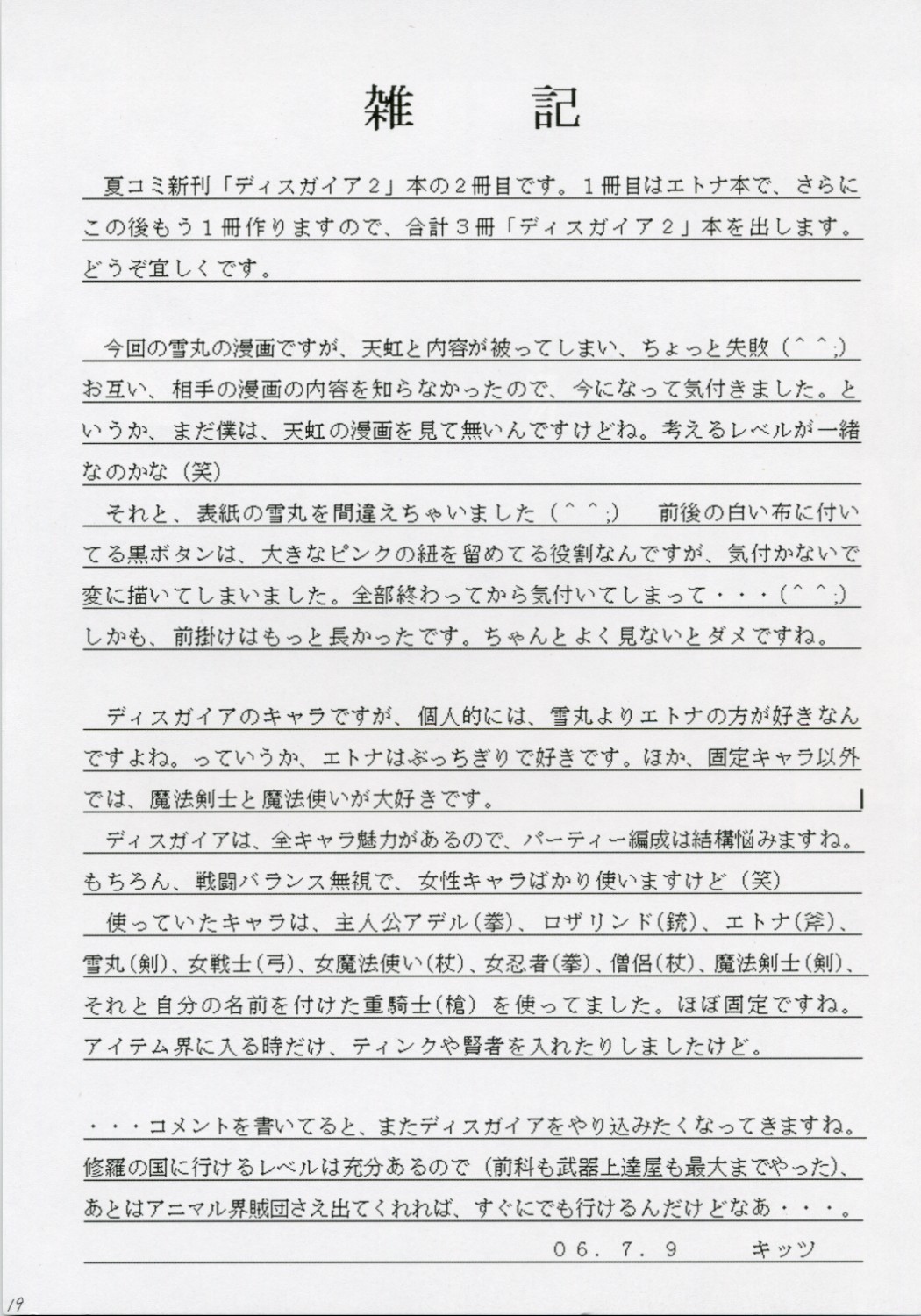 (C70) [Asanoya (Amaniji, Kittsu)] Kanimiso Vol. 3 ~Kunoichi Ninpoujou Yuki no Mai~ (Makai Senki Disgaea) page 18 full