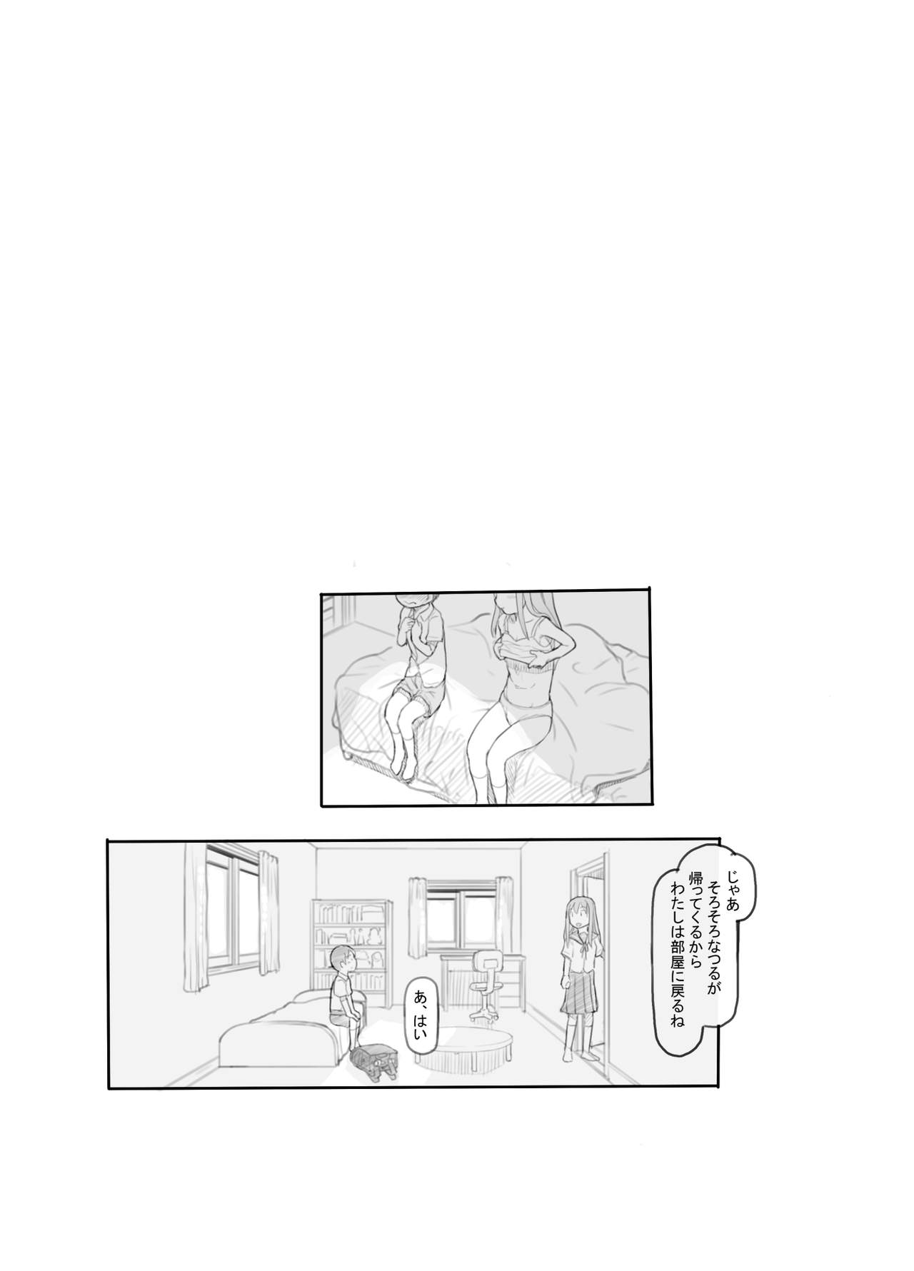 [Kuromahou Kenkyuujo (Nukaji)] Imouto no Kareshi ga Kawaii no de [Digital] page 43 full