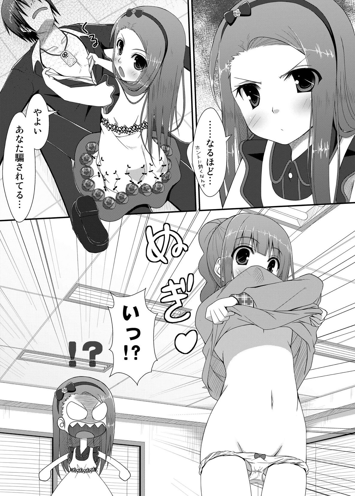 (C80) [Azure (Kagono Tori)] Yayoi to Iori to Omamori to (THE IDOLM@STER) page 11 full