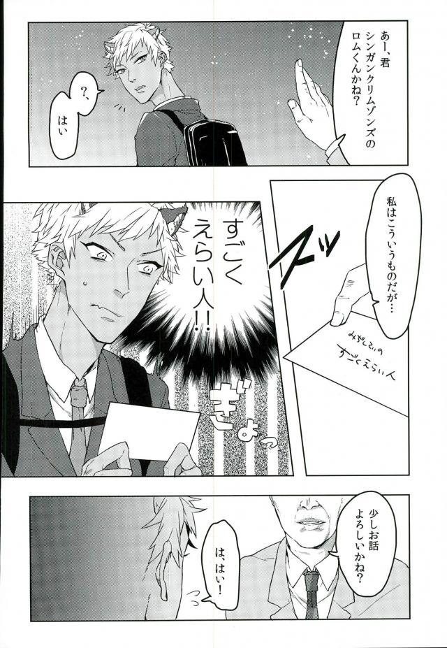 (ROCKIN' SHOWER #02) [Kuzu (nkmr)] Romniki, Oshigoto desu!! (SHOW BY ROCK!!) page 7 full