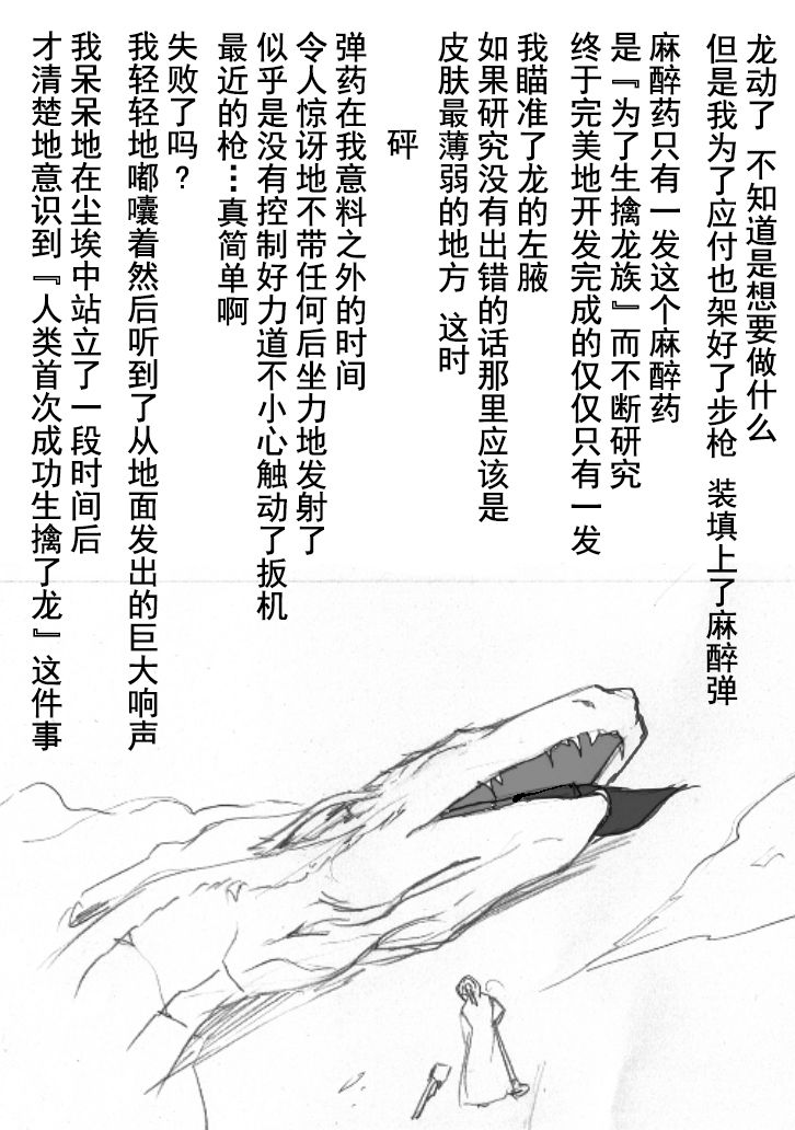 [竜族生態調査班] 竜族の捕獲に成功 [Chinese] [逃亡者×新桥月白日语社&不咕鸟汉化组] page 6 full