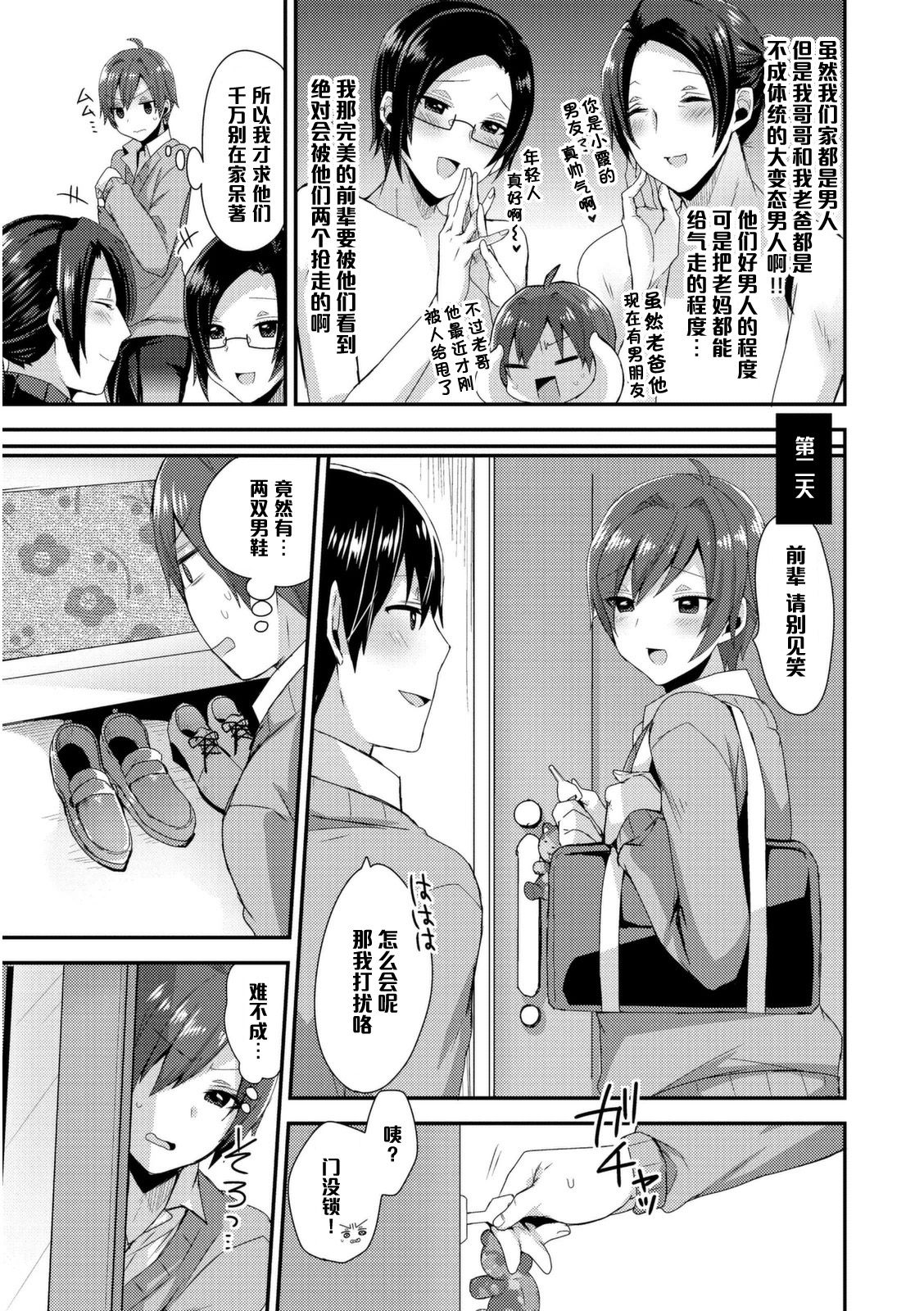 [Mogiki Hayami] Otou-san wa Mita!! Kasumi-chan no Gokkun Hatsutaiken♥ (Josou Kurogal Mama Danshi) [Chinese] [管少女汉化] [Digital] page 3 full