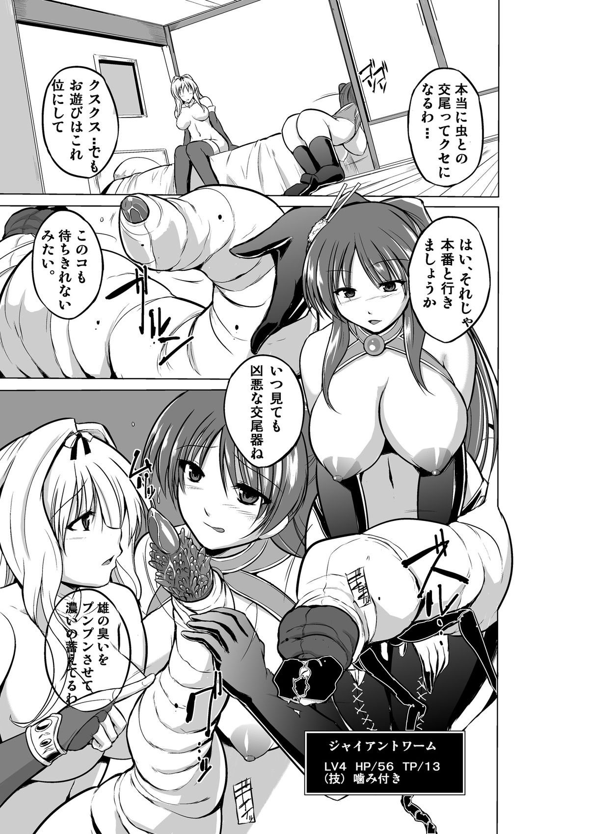 [Tiba-Santi] Dungeon Travelers - Futari no Himegoto (ToHeart2 Dungeon Travelers) [Digital] page 11 full