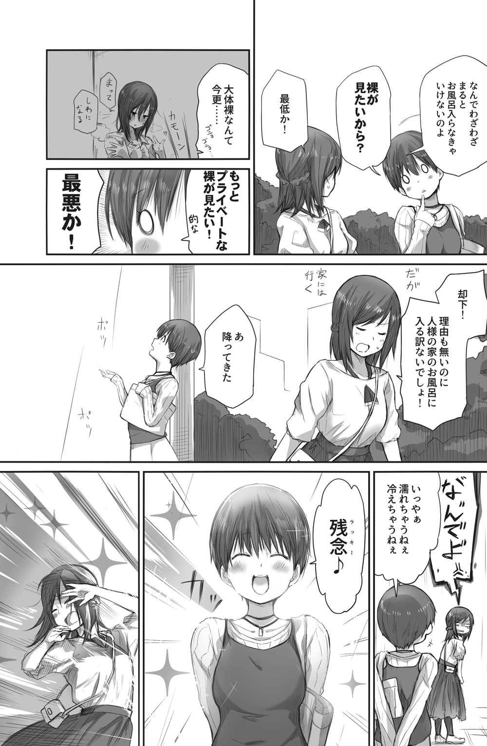 [橙織 ゆぶね] 二人はそこまで親しくない。2 page 15 full