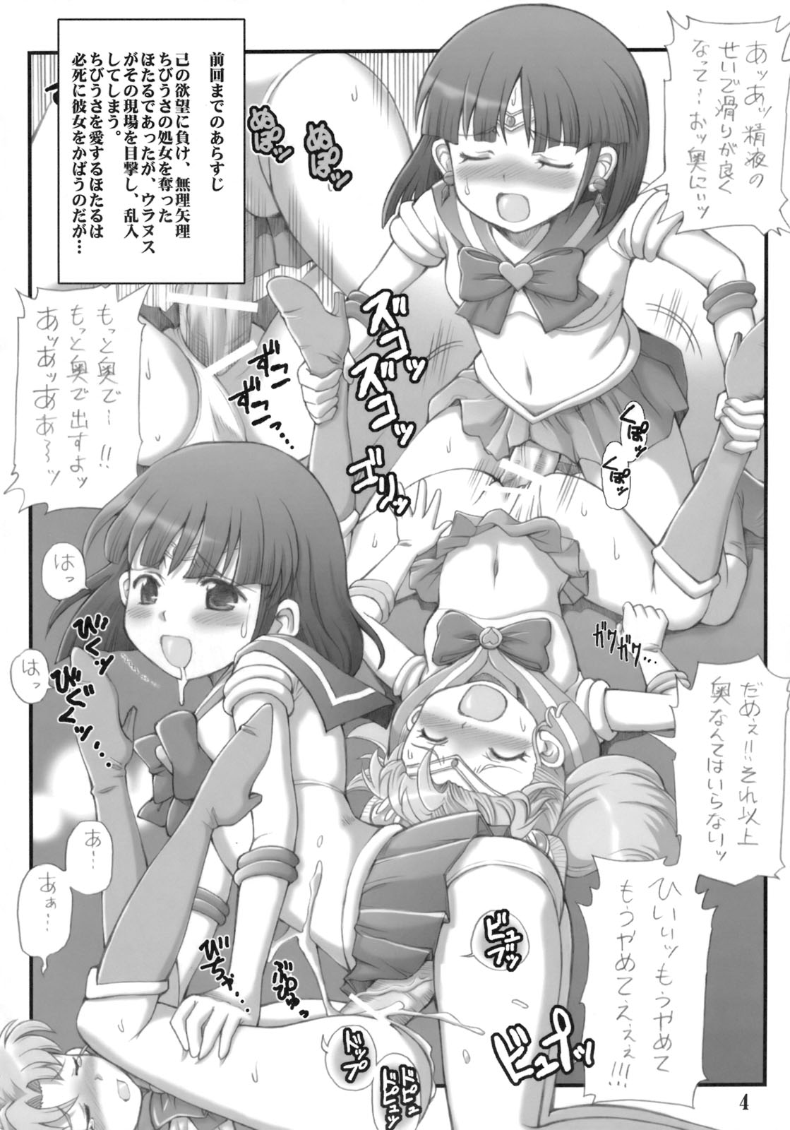 (C76) [Oboro & Tempo Gensui Dou (Tempo Gensui)] Milky Moon 2 ~Kanzenban~ (Bishoujo Senshi Sailor Moon) page 3 full