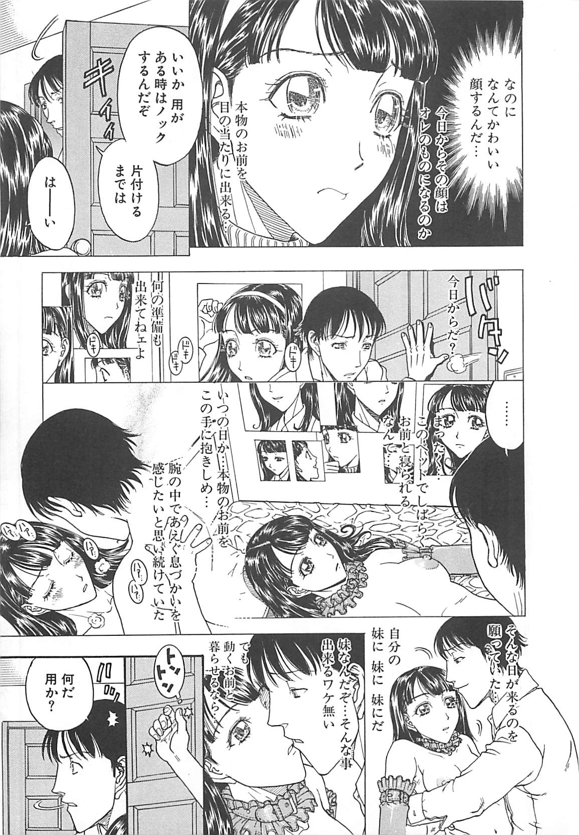 [Kobayashi Shounenmaru] Imouto Goya page 27 full