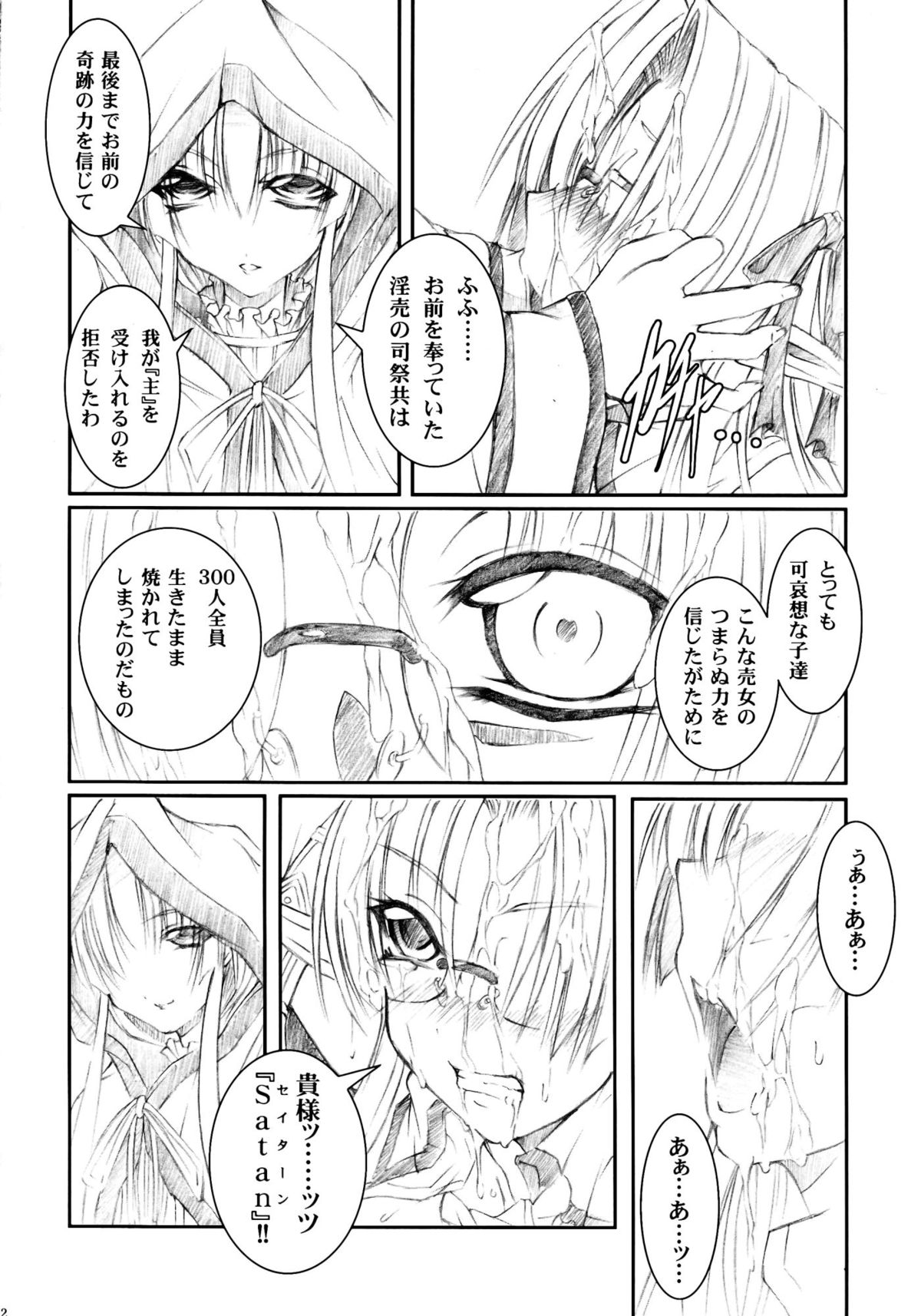 (C78) [Million beast from DIANA (Chisato Reiri)] Tenshi , Kuruu Beshi page 11 full