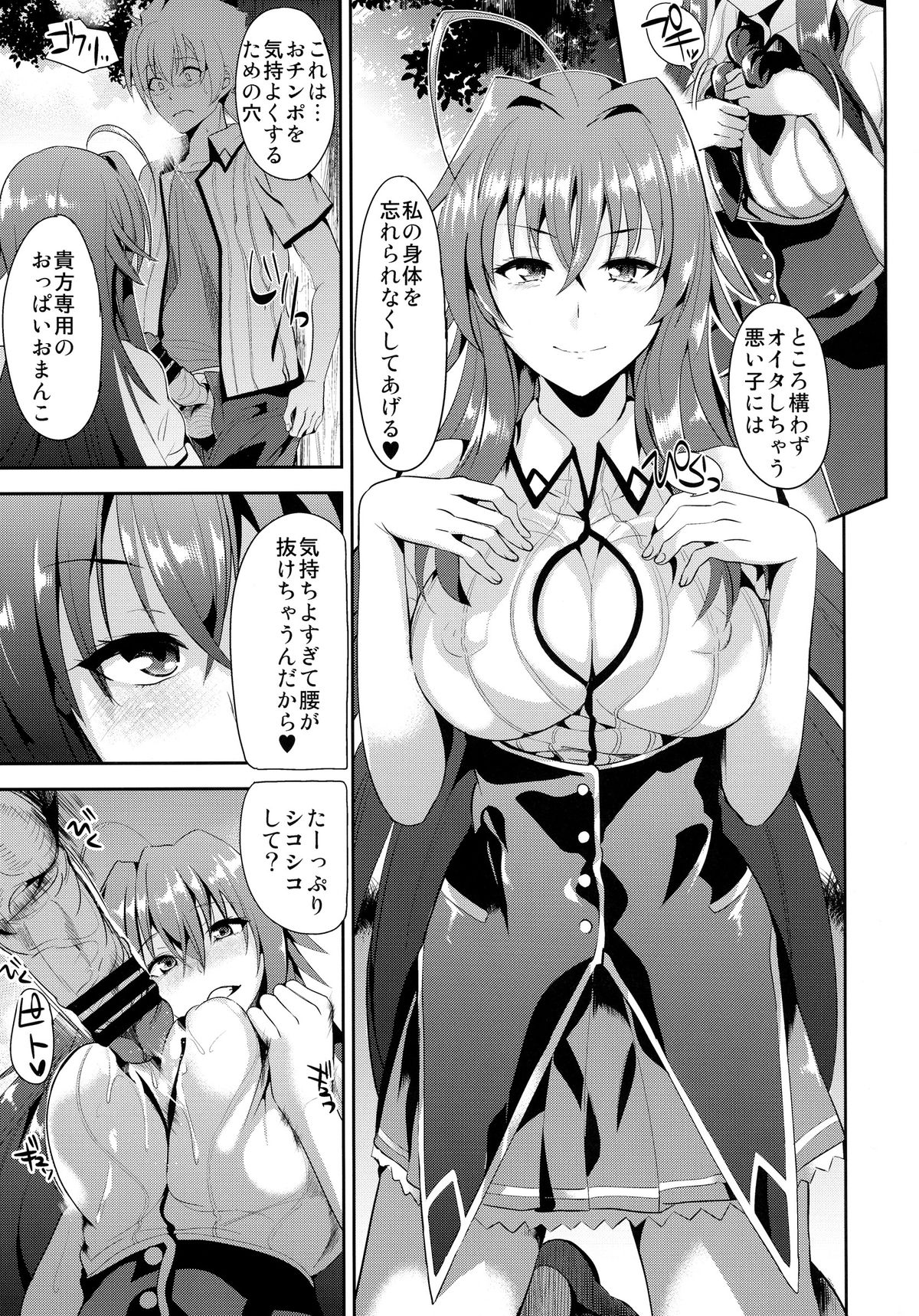 (C88) [Shijou Misaki (Satou Souji)] HighSchool Seishun Hakusho H + H (HighSchool DxD) page 15 full