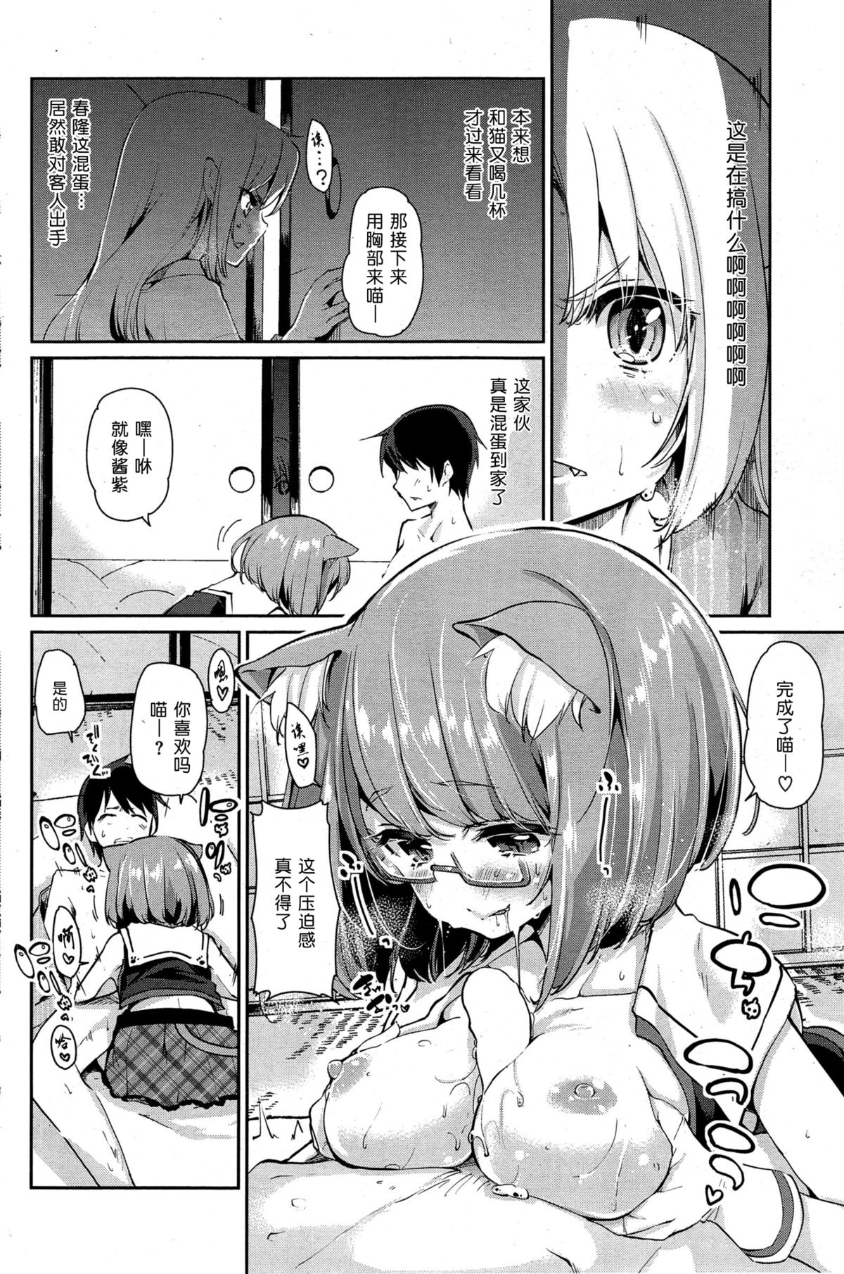 [Azuma Sawayoshi] Ayakashi-kan e Youkoso! Ch. 3 (COMIC HOTMiLK 2015-05) [Chinese] [btboy12个人汉化] page 12 full