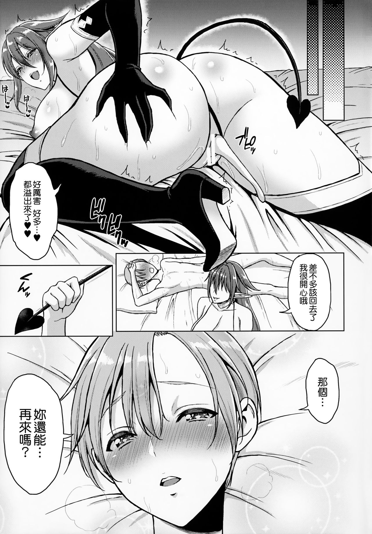 (COMIC1☆11) [H.B.A (Usagi Nagomu)] Koisuru Akuma [Chinese] [无毒汉化组] page 17 full