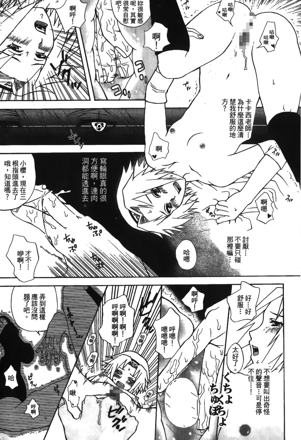 [Kishimoto Saisi] naruto ninja biography vol.05 (naruto) [chinese] page 10 full