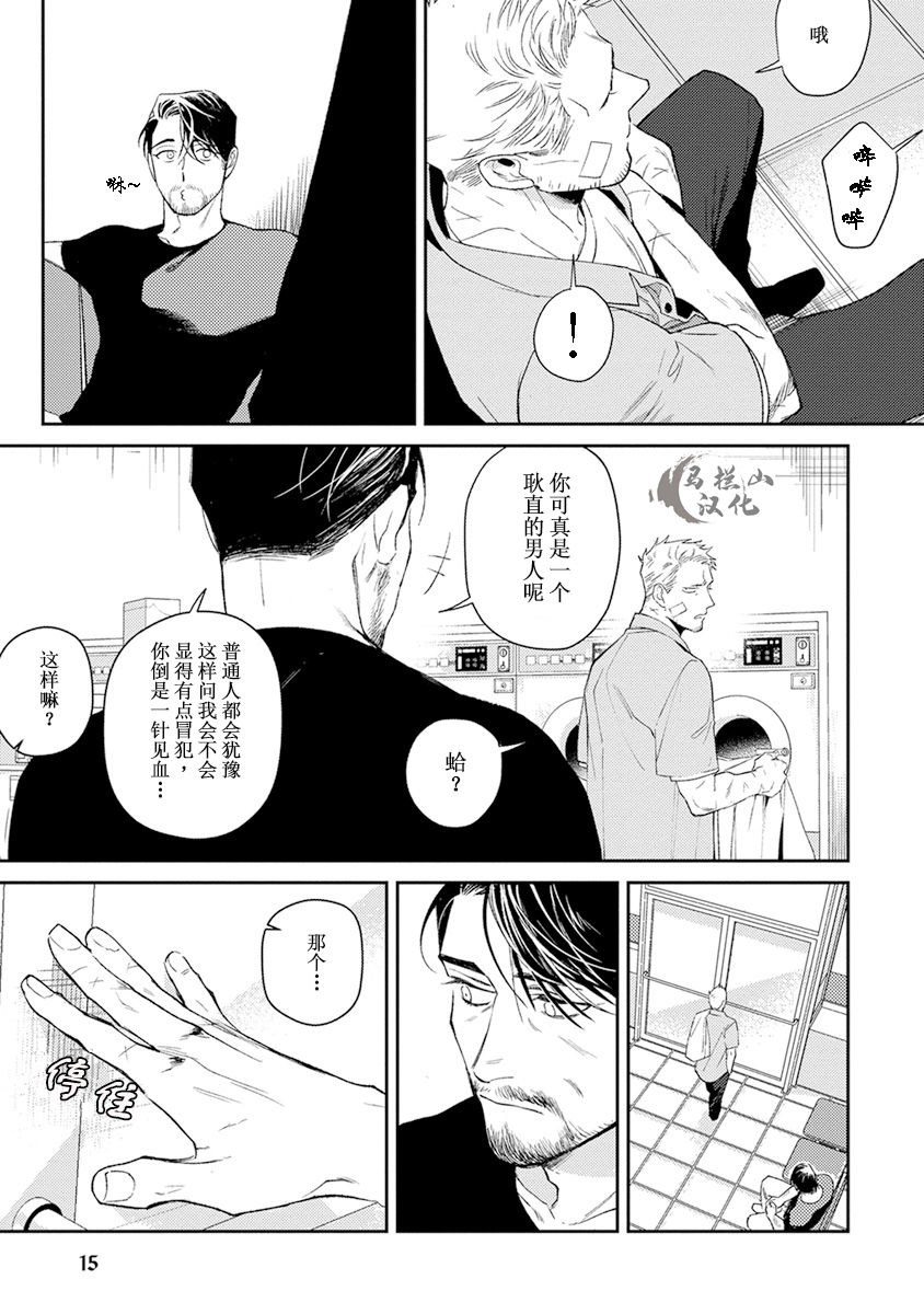 [CTK] Midnight Rain [Chinese] [马栏山汉化组] page 17 full