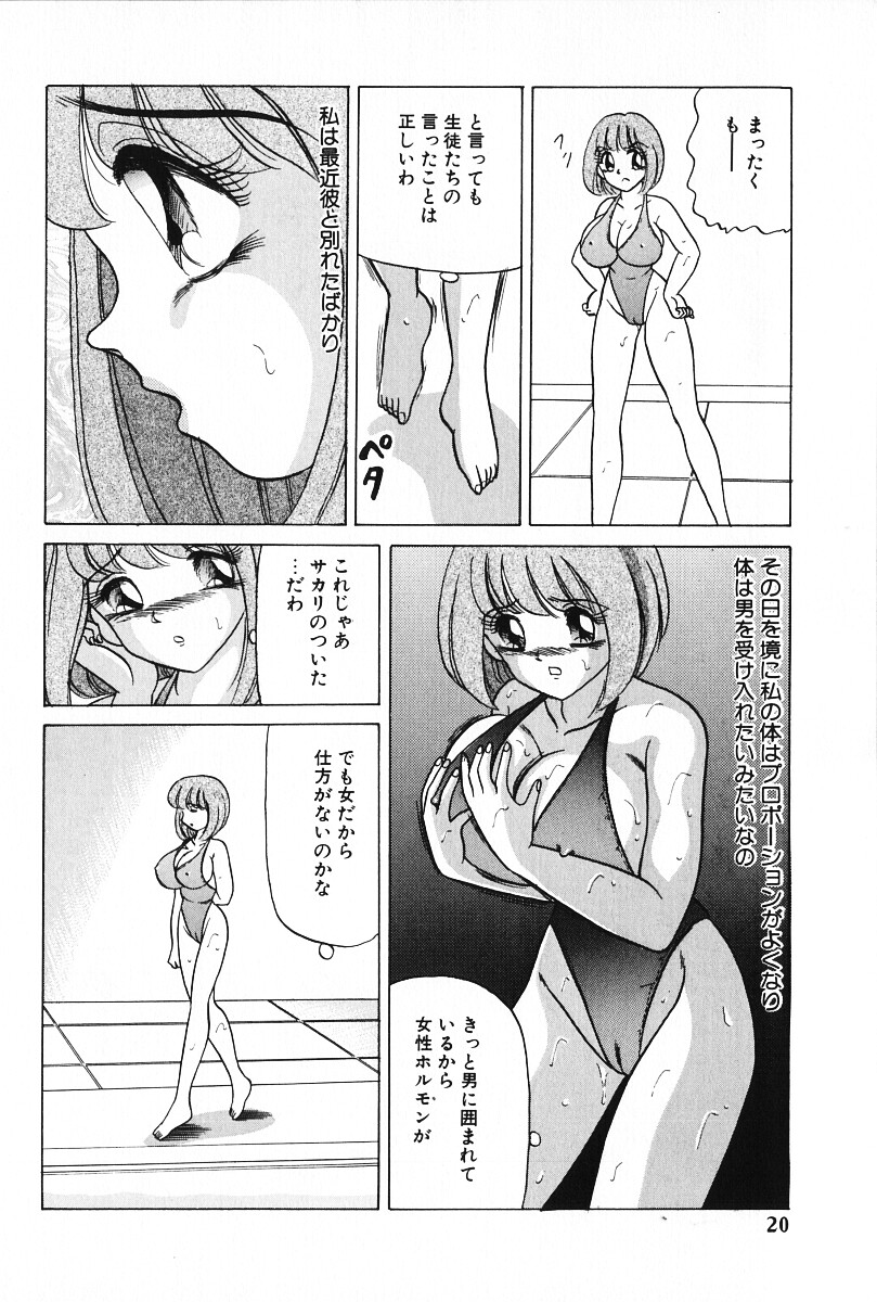 [Ayukawa Aoi] Zettai Fukujuu page 21 full