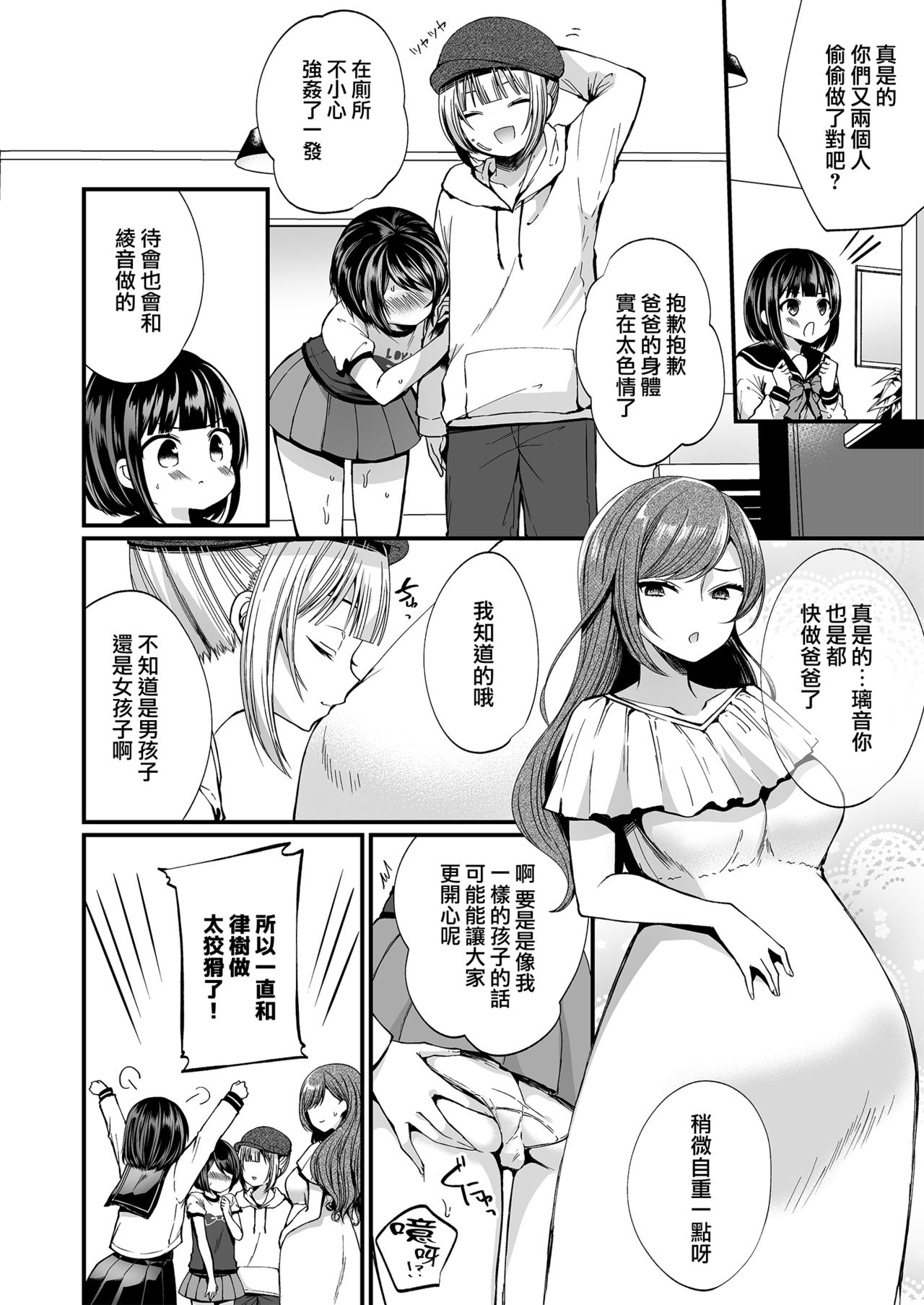 [Chijoku An (Mareo)] Hatsujou Futanari Musume to Mesu Ochi Papa [Chinese] [瑞树汉化组] page 29 full