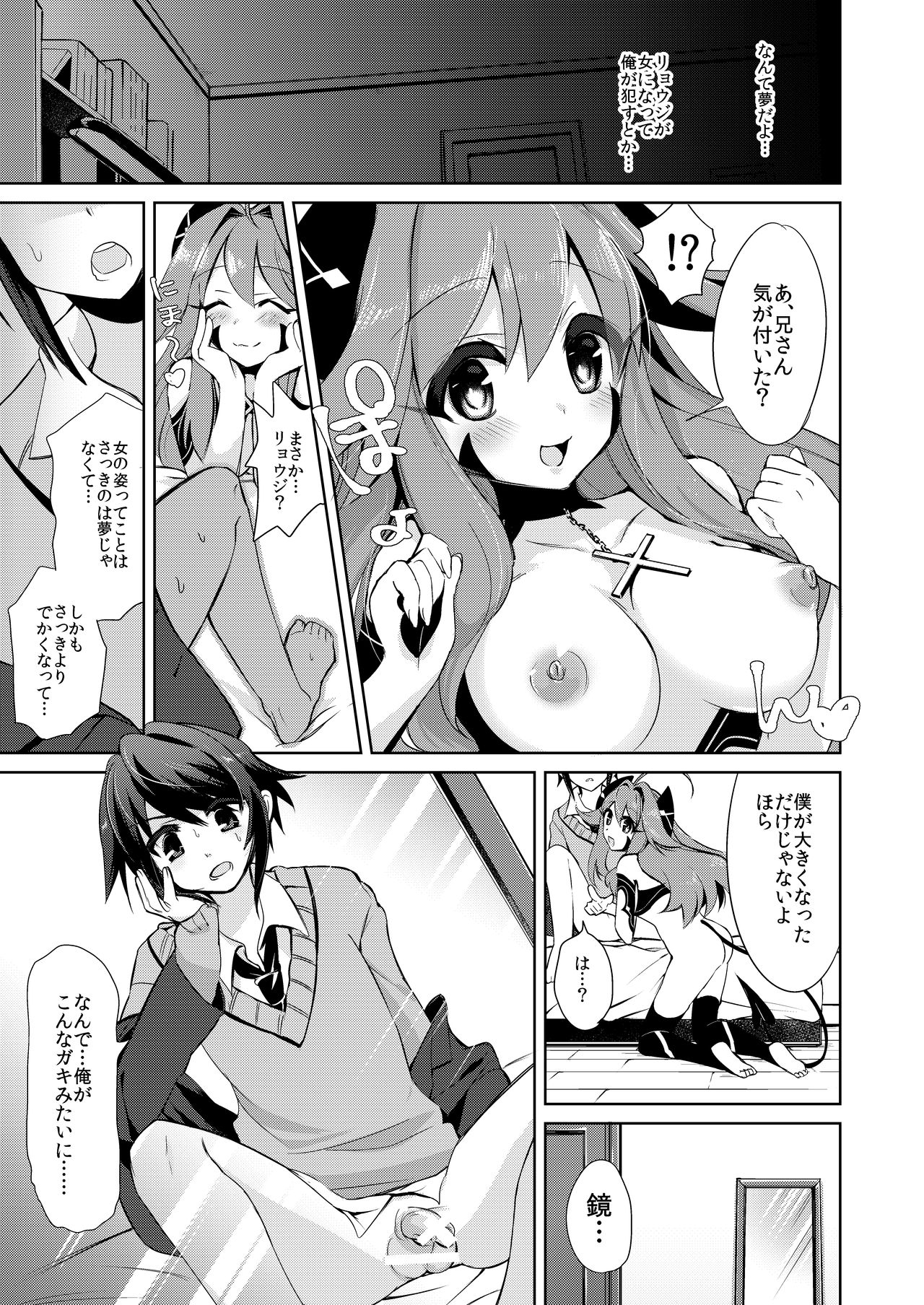 [TSF no F (Kurimochi Chizuru)] Boku wa Succubus? page 13 full