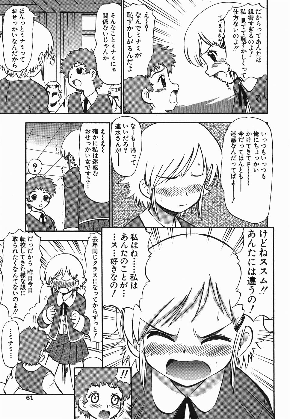 [Deep Purple'72] Love Musume Oniichan page 61 full