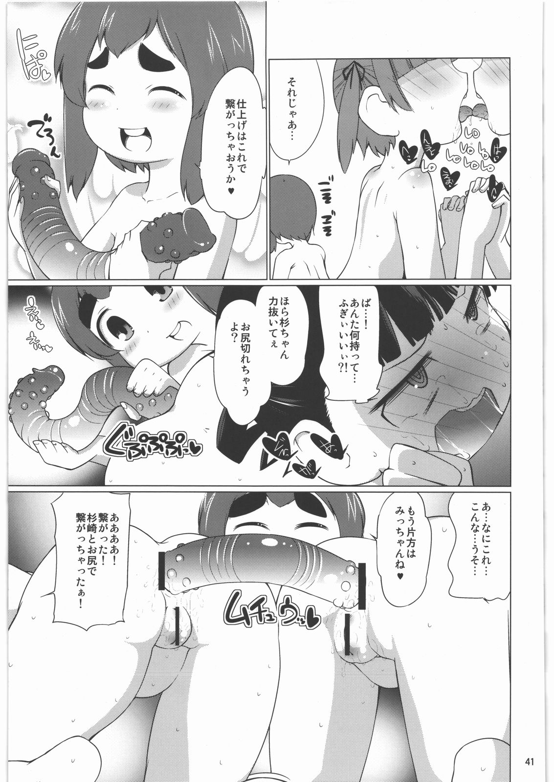 (C81) [Tougechaya (Touge Hiro)] Minority Report (Various) page 40 full