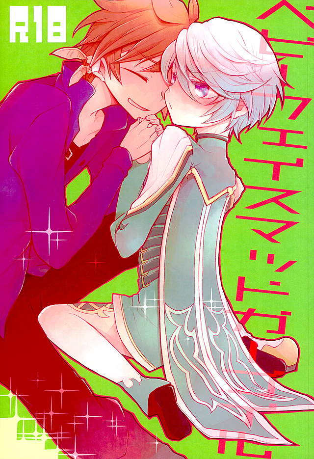 (C89) [crazyregion (Nanako)] Baby Face Mad Gargoyle (Tales of Zestiria) page 1 full