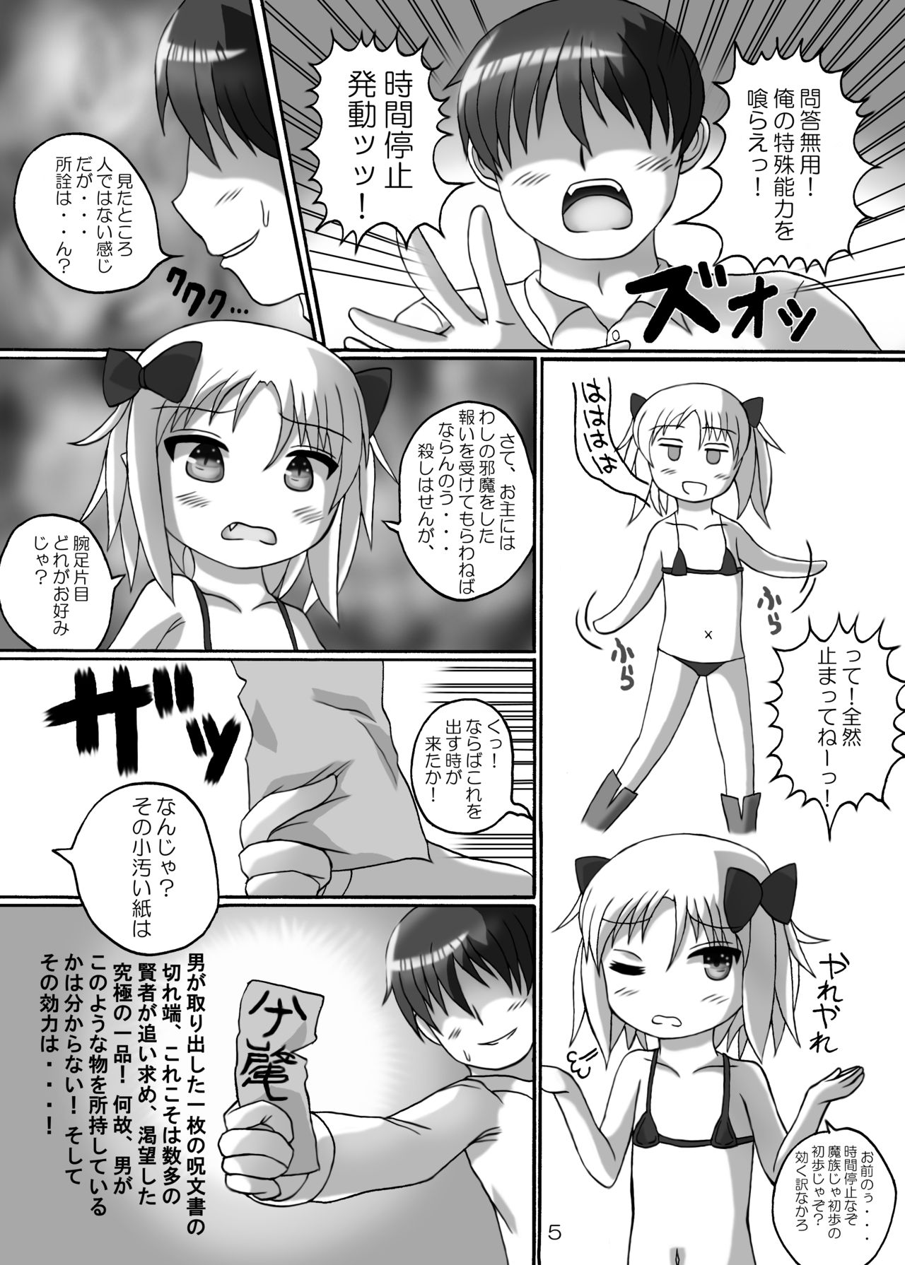 [Birobon] Mazoku Shoujo de Jikan Teishi [Digital] page 4 full