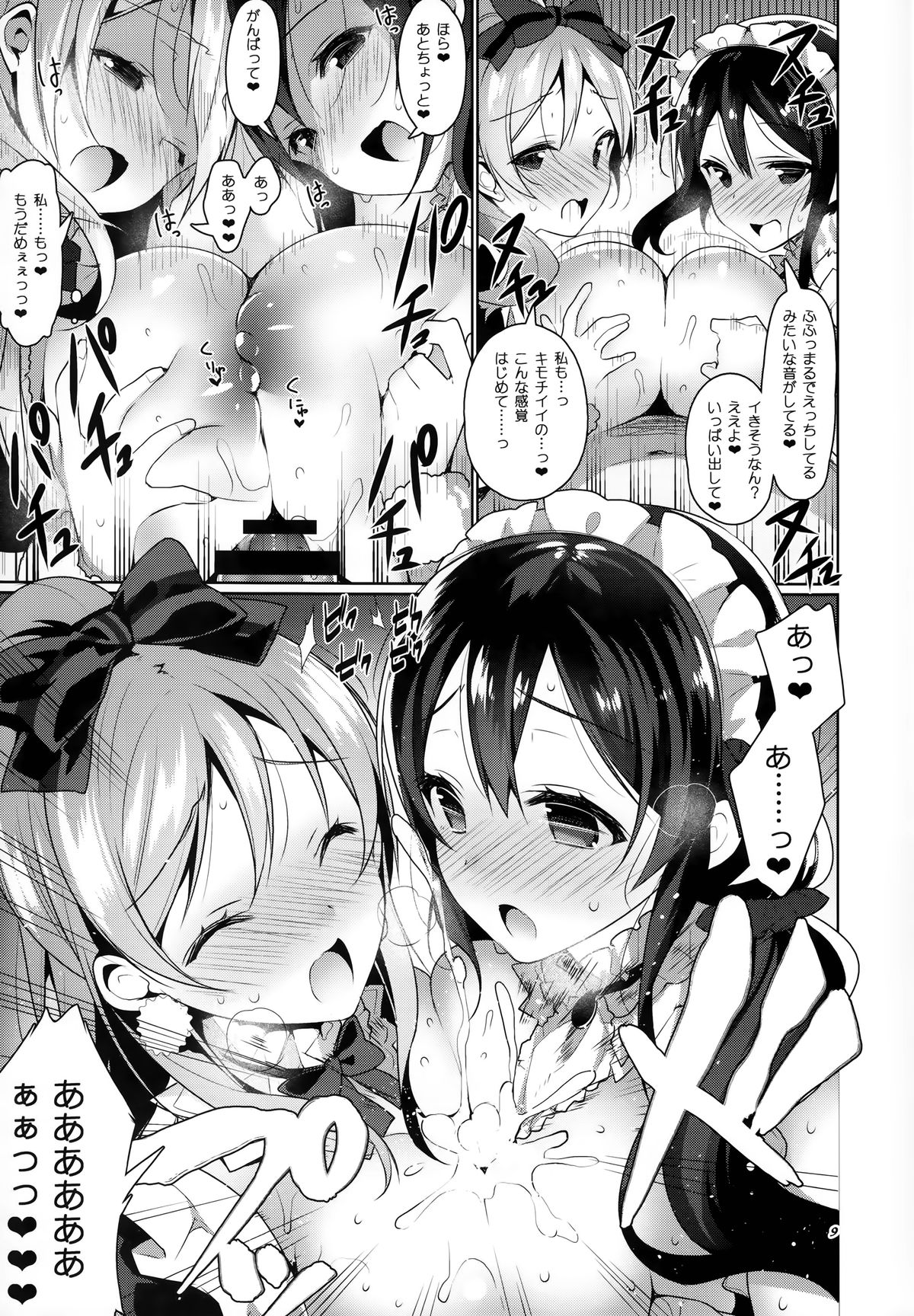 (C87) [Jitaku Ijouari! (Neet)] μ's ga Mujouken de Suki ni Narudake no Hon (Love Live!) page 8 full