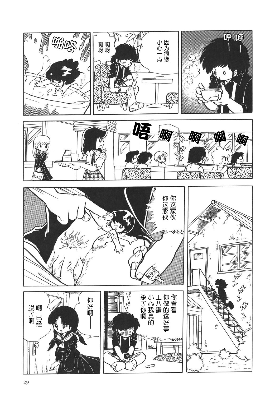 [Azuma Hideo] Fushigi na Nankinmame | 不可思议的落花生 (Azuma Hideo Sakuhin Shuusei - Yoru no Tobari no Naka de) [Chinese] [学研社] page 3 full