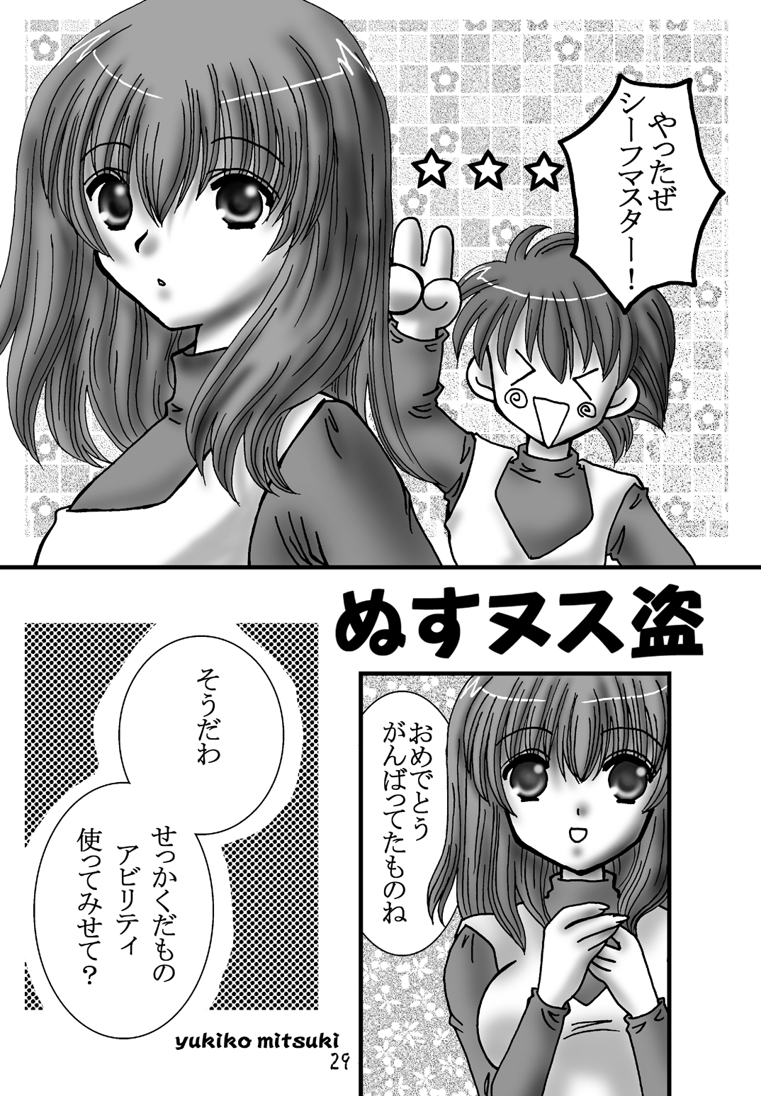 (C71) [Dark RoseEX-S (Hirooki)] JOB☆STAR 6 (Final Fantasy V) page 26 full