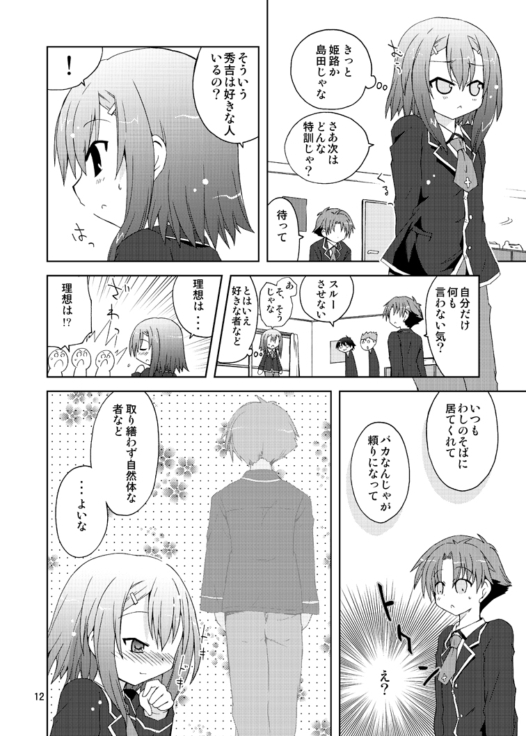 [Funanori House (Suihei Kiki)] Baka ga Hideyoshi wo Otoko to Shite Atsukatte Miru (Baka to Test to Shoukanjuu) [Digital] page 12 full