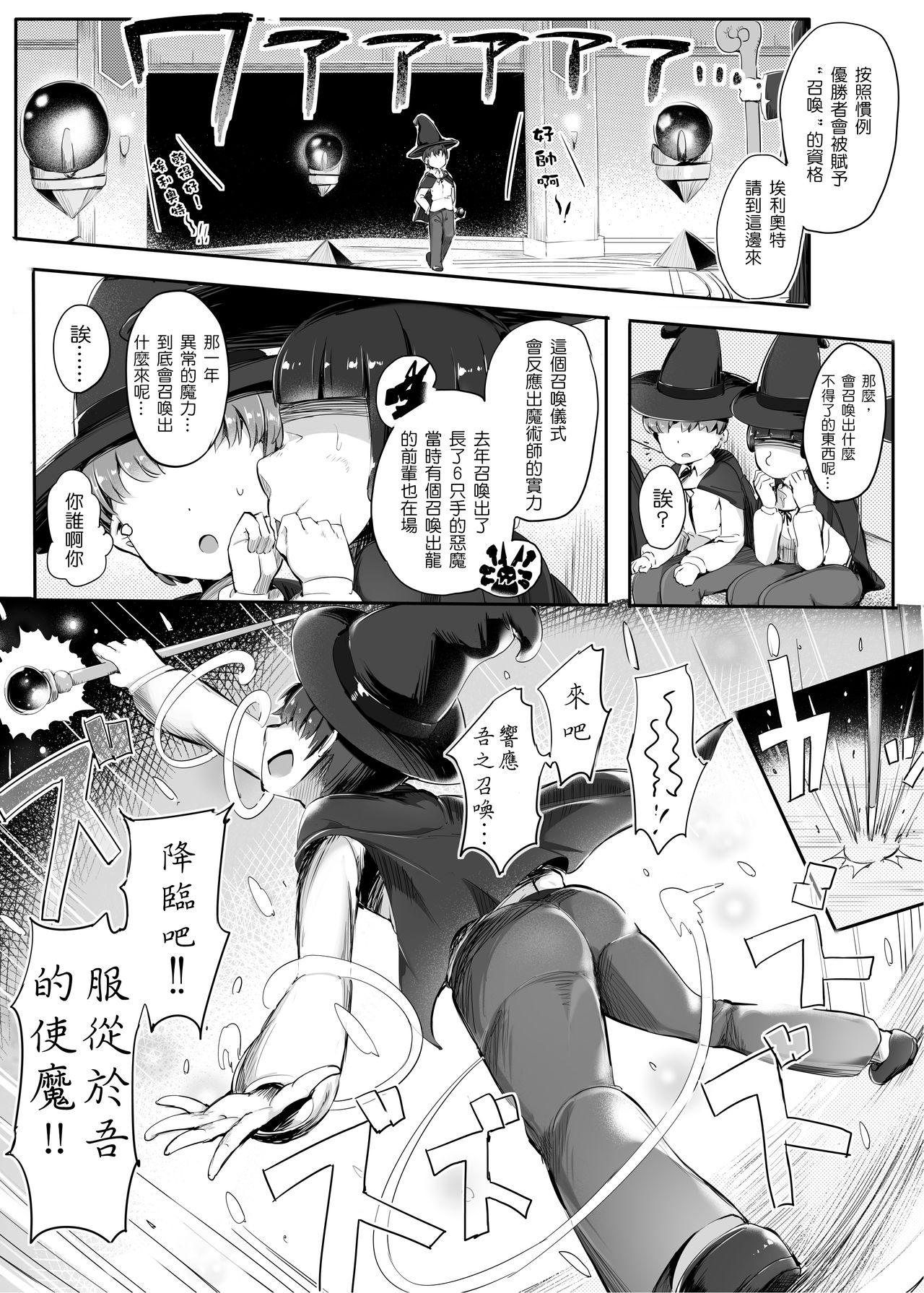 [Atelier Maso (doskoinpo)] Ponkotsu Golem no Kuse ni Namaiki da. [Chinese] [沒有漢化] page 5 full