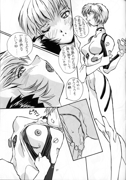 [Oiwaidou (Iwasaki Tatsuya)] Ayanami Rei Hen (Neon Genesis Evangelion) page 27 full