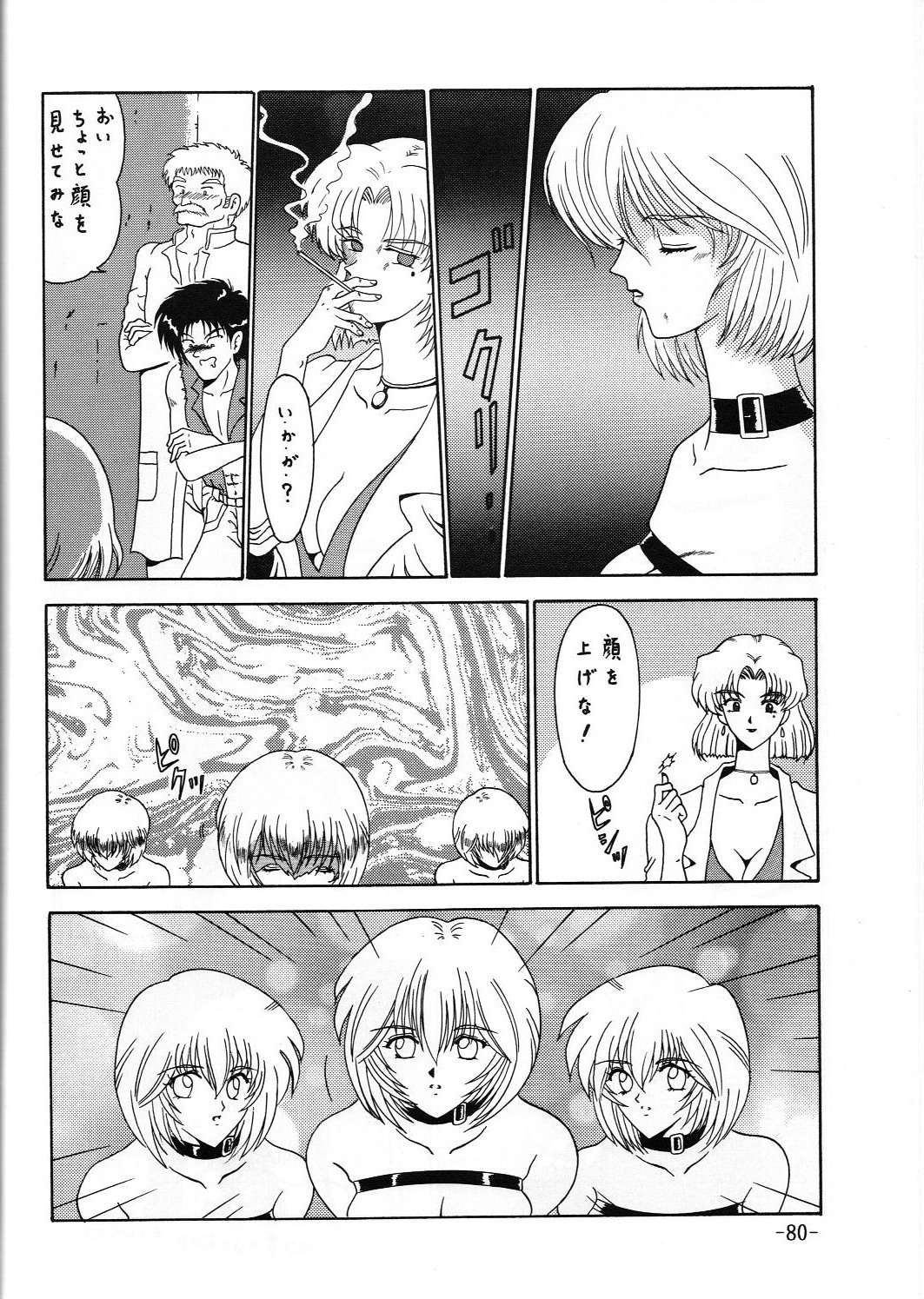 [Circle C.CPU (Mangatsu Juuhachi)] C.CPU+ Selection Sousyuuhen Part 1 (Oh! My Goddess, Neon Genesis Evangelion, Macross) page 81 full