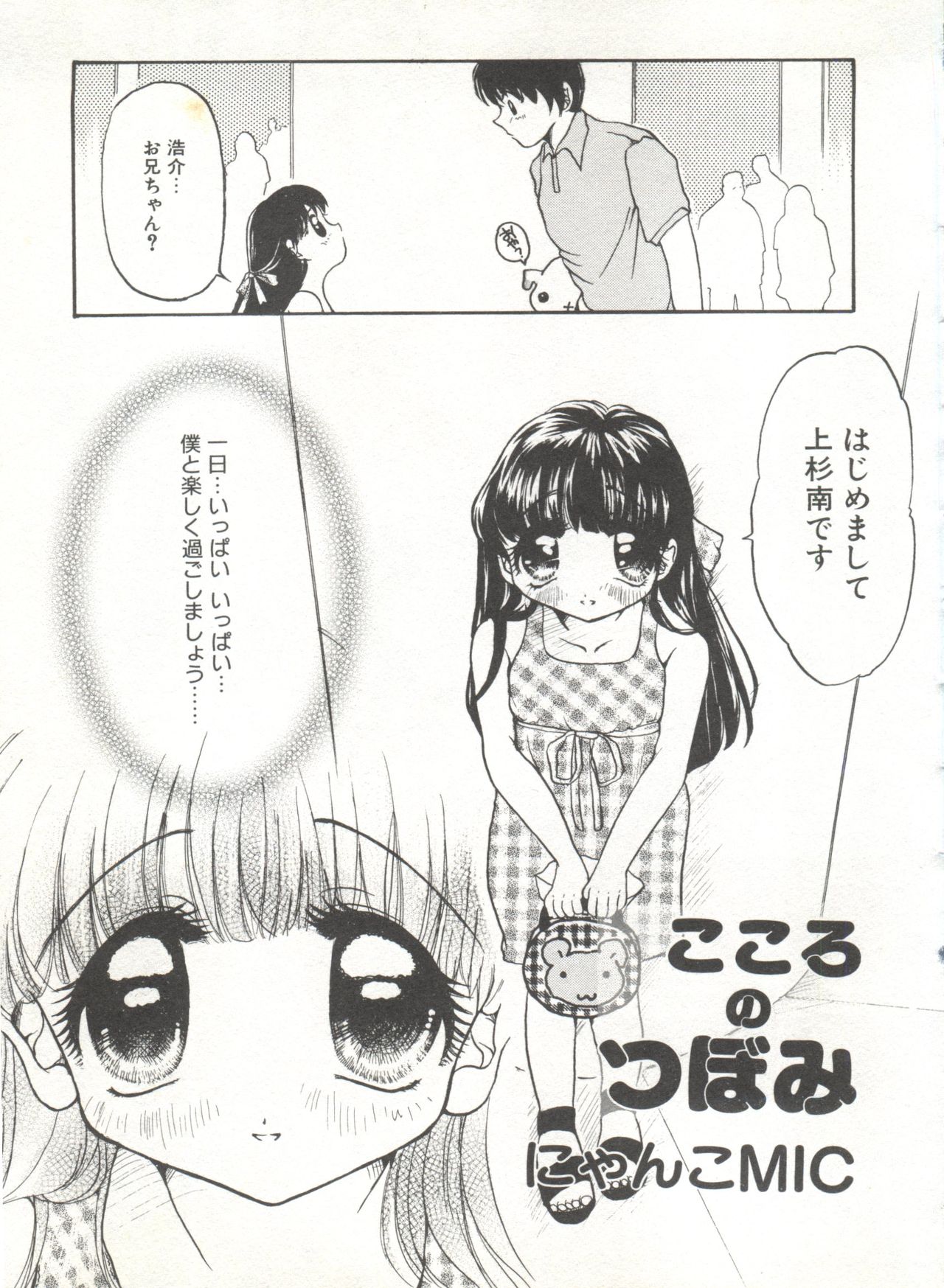 [Anthology] Comic Alice Club Vol. 6 page 79 full