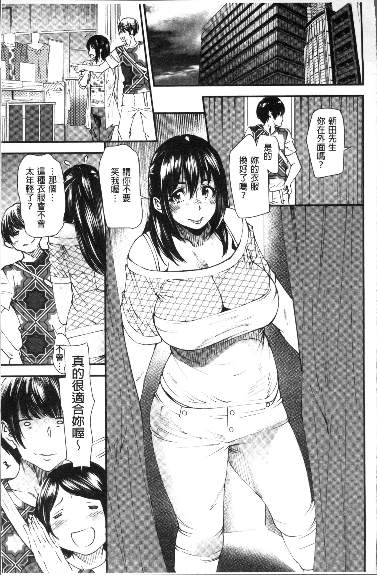 [Ooshima Ryou] Yoromeki. | 紅杏出牆。 [Chinese] page 52 full
