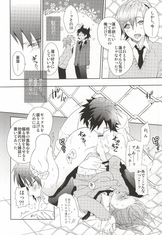 (HaruCC20) [smat. (Akatsuki Tomato)] SHIGEKITEKI School Life! (DRAMAtical Murder) page 15 full