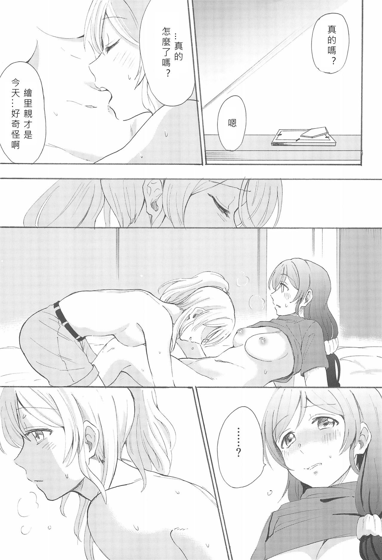 (C88) [Mushiyaki!! (Kanbayashi Makoto)] LONELINESS (Love Live!) [Chinese] [北京神马个人汉化] page 16 full