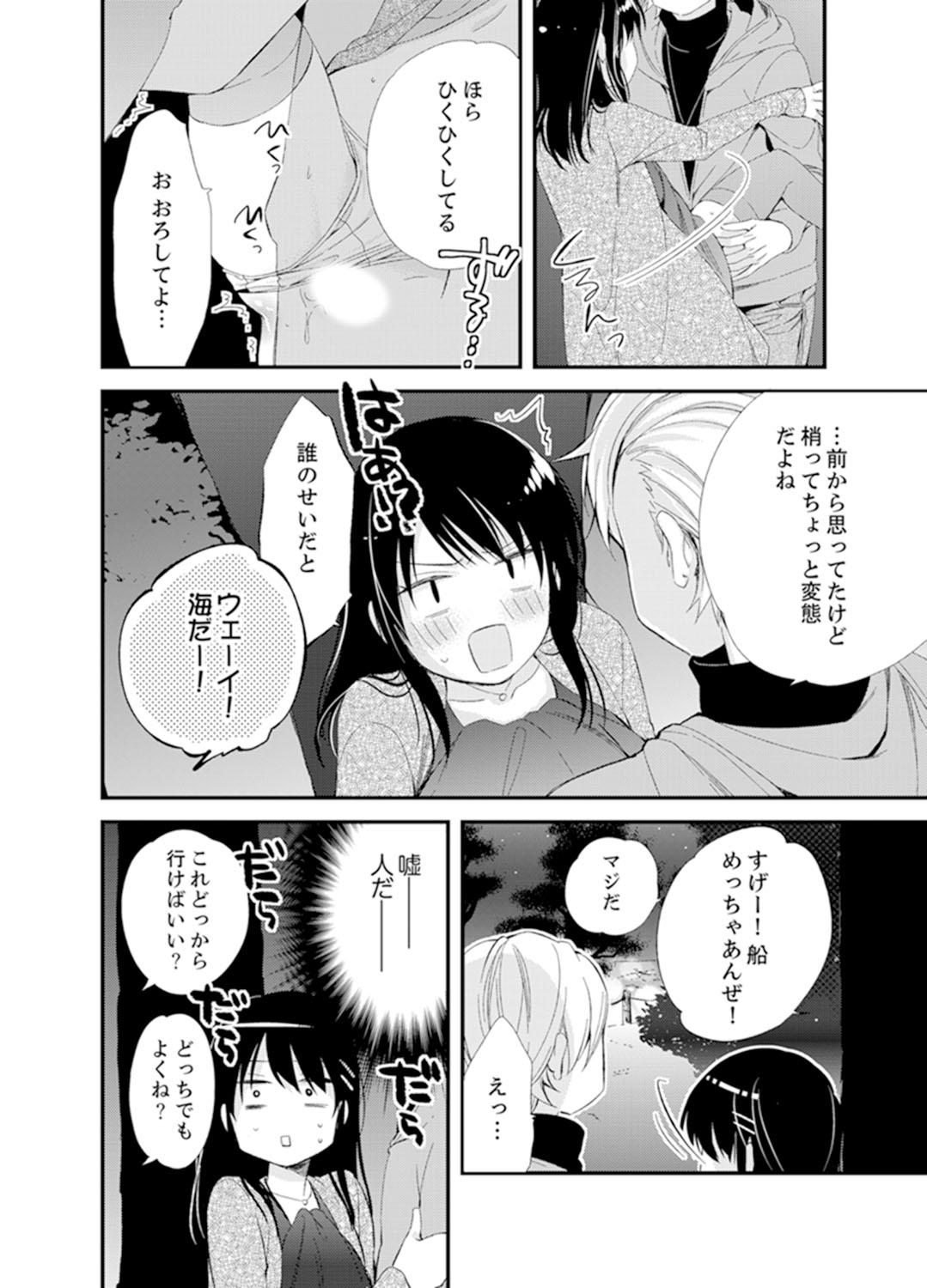 [Minamino Hazuki] Shokupan Kuwaete Toukouchuu... Butsukatta Aite to Kozukuri Ecchi!? [Kanzenban] 2 page 54 full