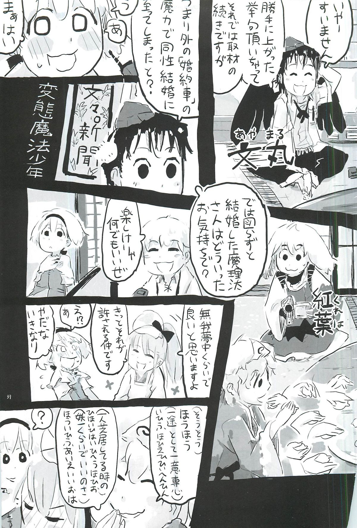 touhou shota goudou page 38 full