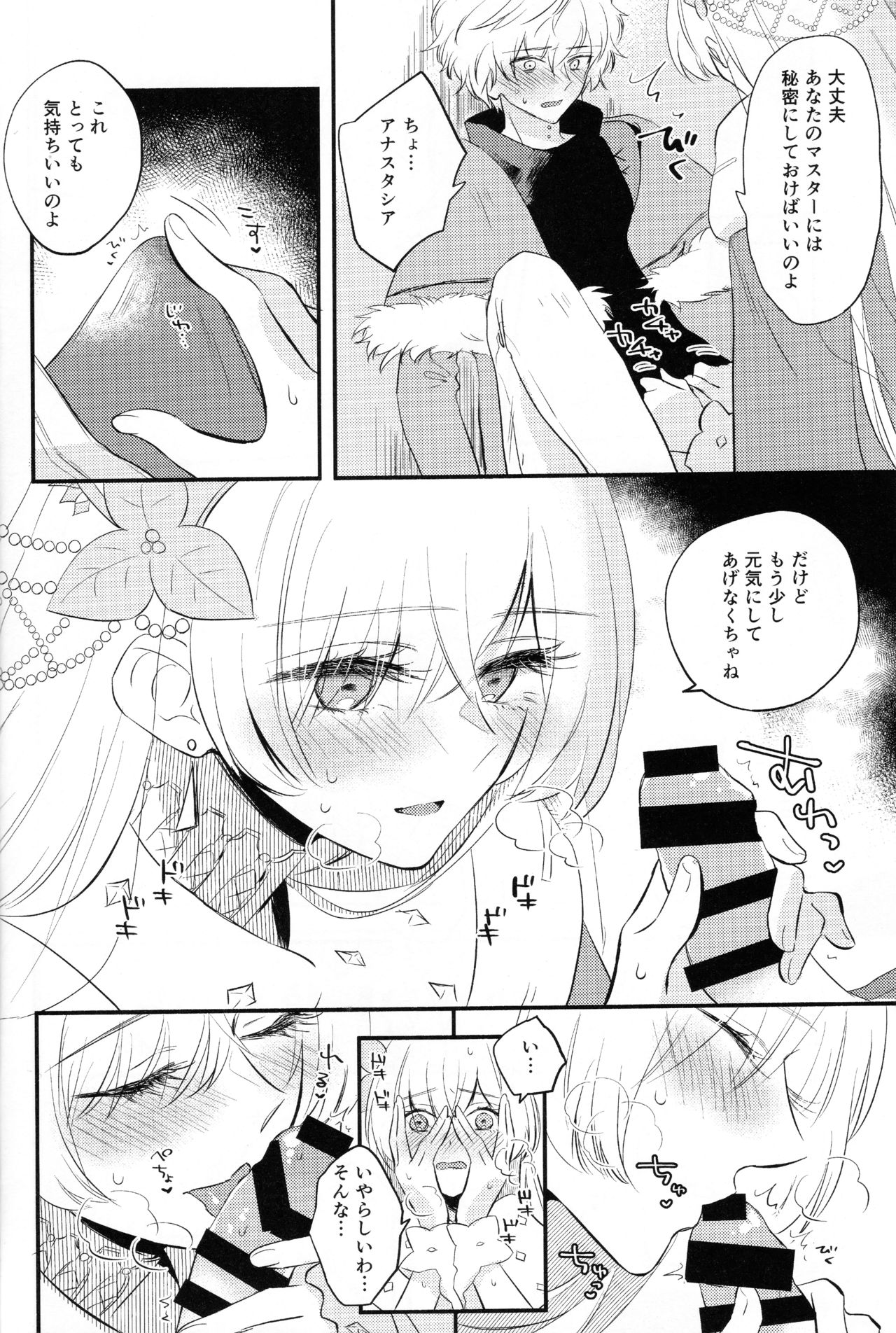 (Dai 24-ji ROOT4to5) [Curtain (Haruhara)] Lostbelt Anastasia to Rekishi Anastasia ga Shadow Border de Kadoc to Maryoku Kyoukyuu suru Hanashi (Fate/Grand Order) page 12 full