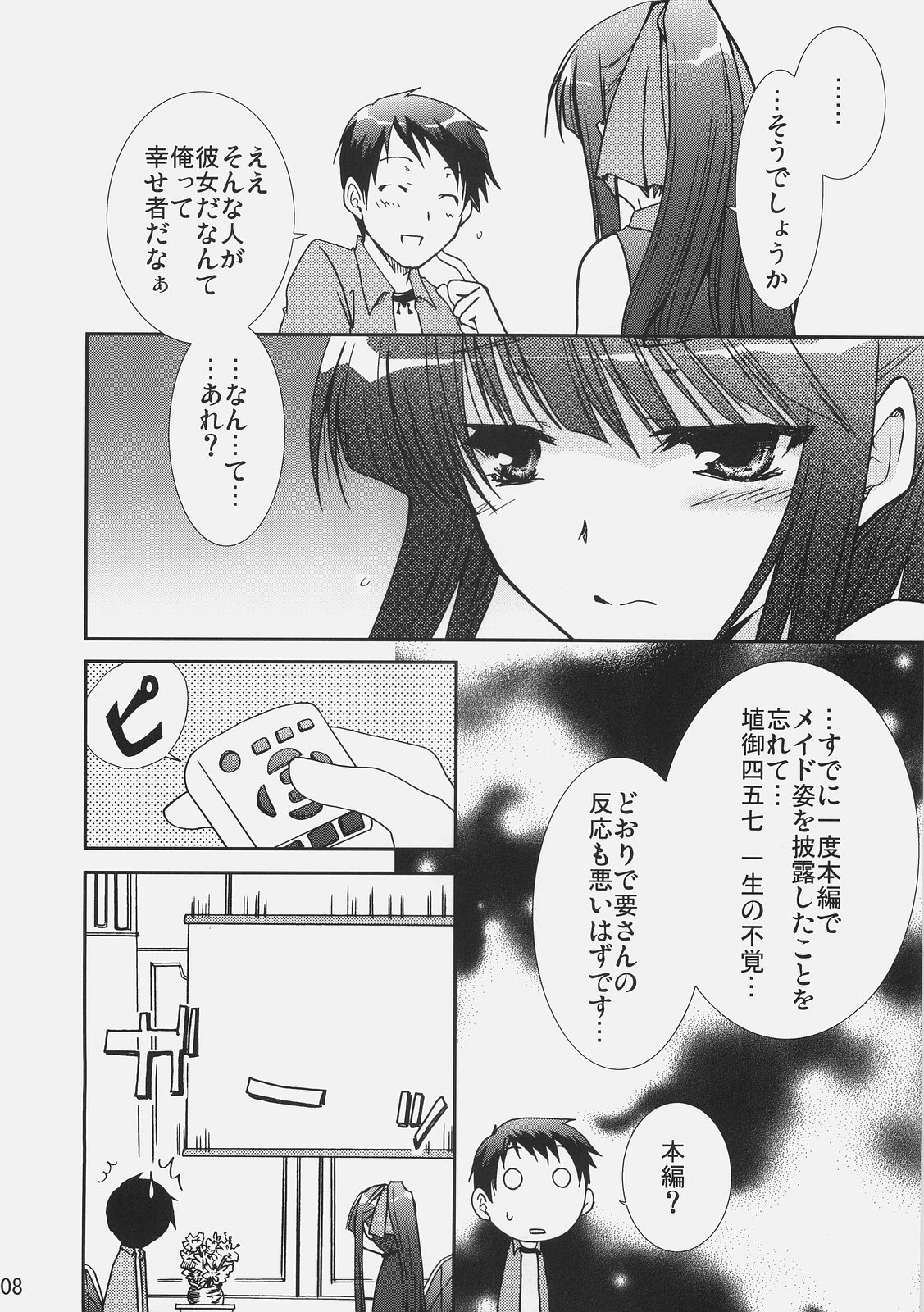 (C72) [CHAGASHI SAIBAN (Yamabuki Mook)] Aisai (Double Sensei Life) page 7 full