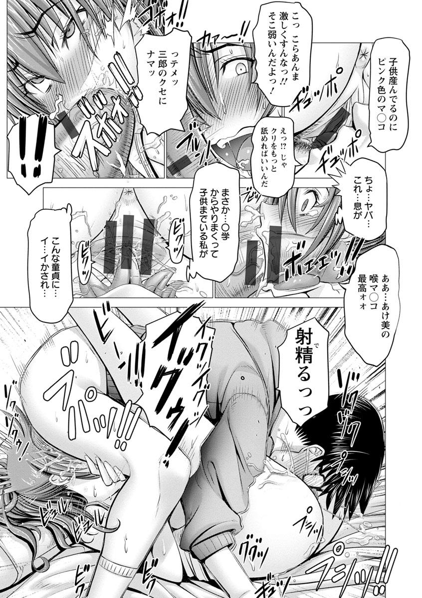 [Oobayashi Mori] Chinpo ni Katenai Onna-tachi [Digital] page 41 full