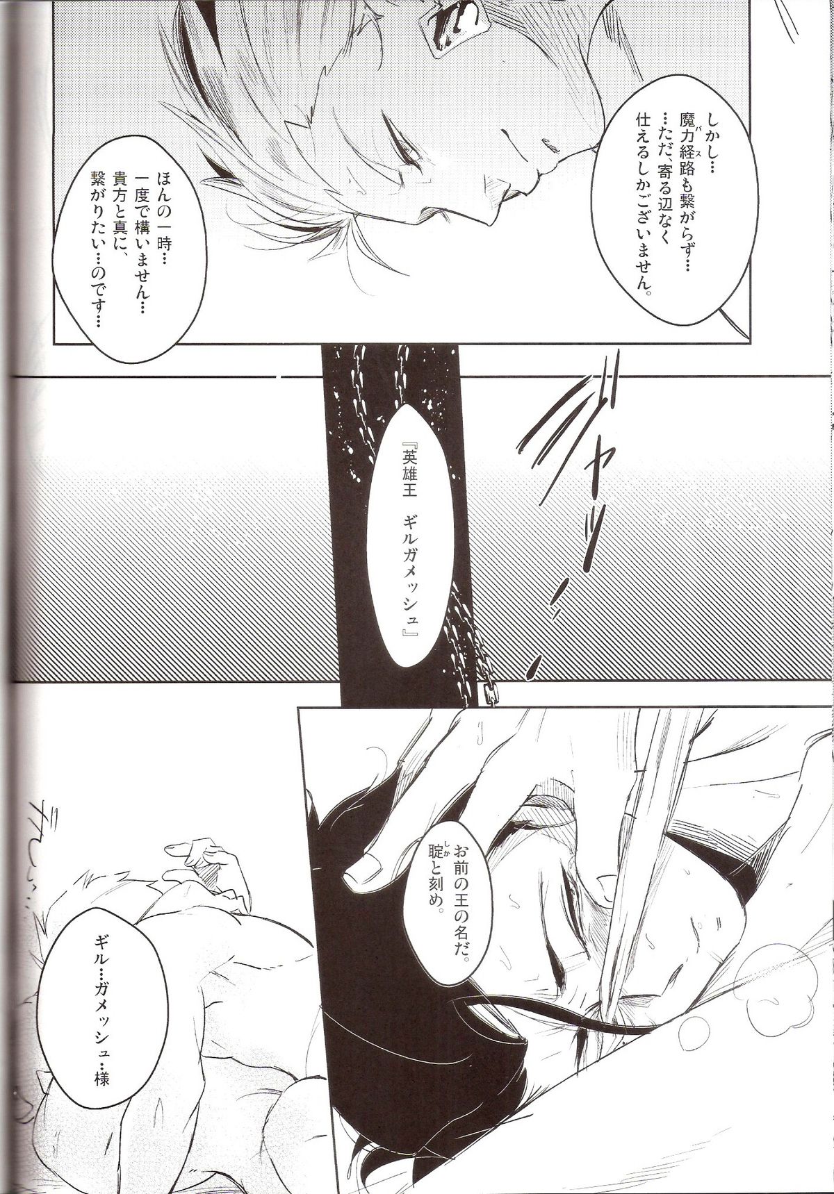 [Ou no Meiki (Oi)] Hana to Kemono no Keikoku (Fate Zero) page 24 full