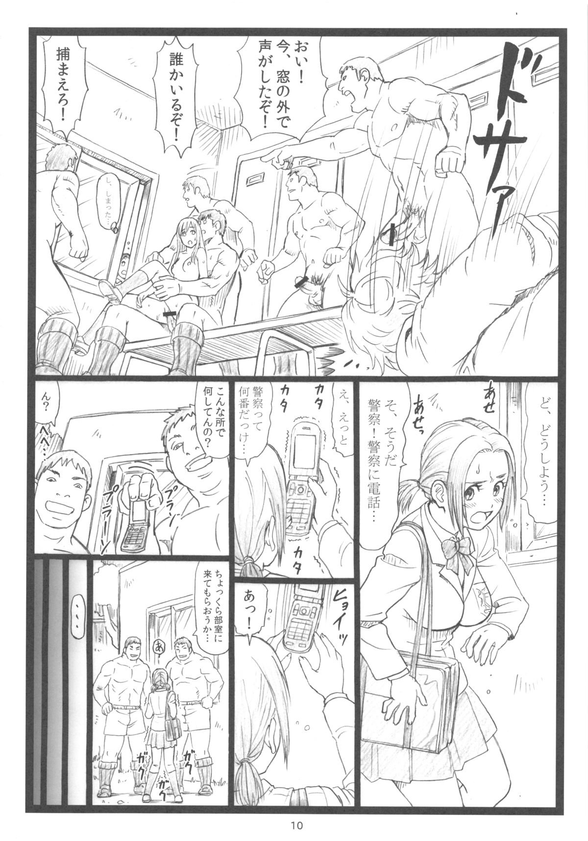 (C83) [Ohkura Bekkan (Ohkura Kazuya)] Chihaya chiru (Chihayafuru) page 9 full