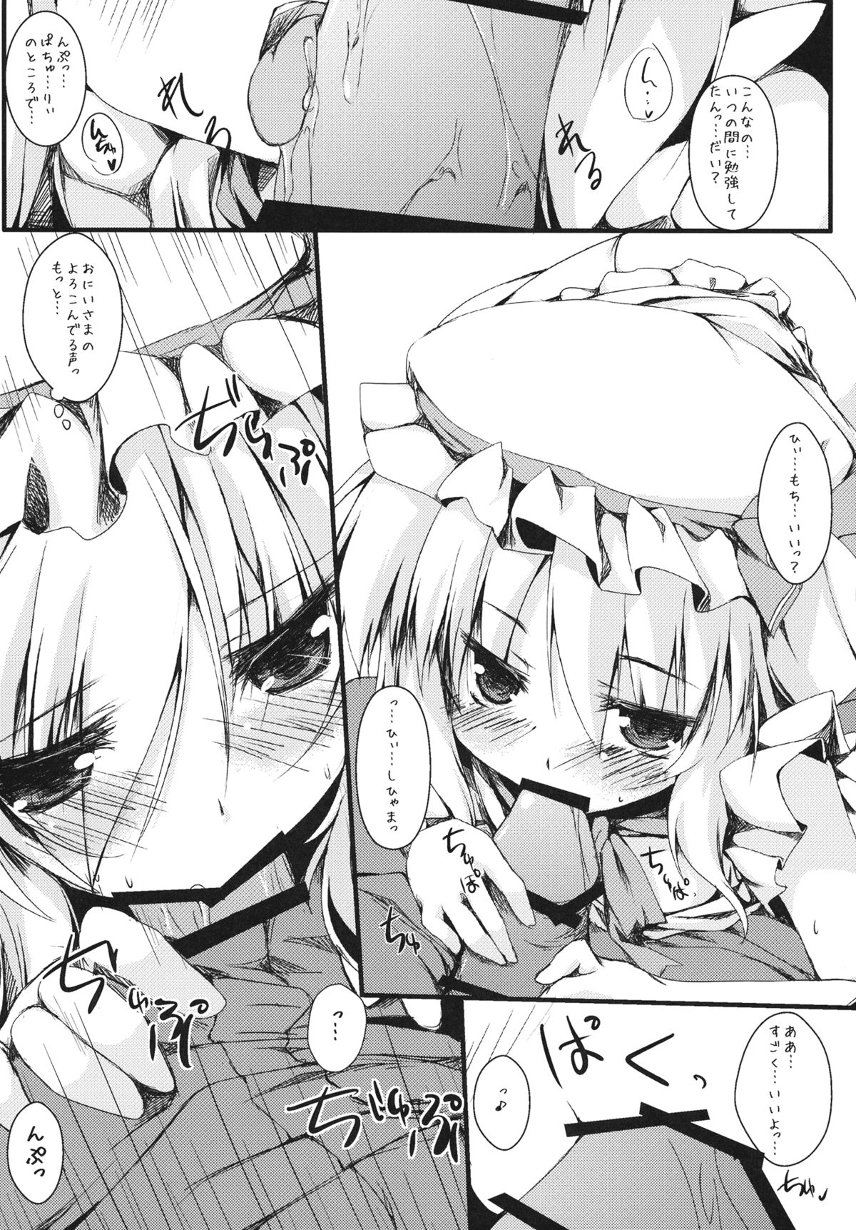 (Reitaisai 8) [Nechorapoddo (Nanpuu)] Motto Flan to Issho (Touhou Project) page 12 full