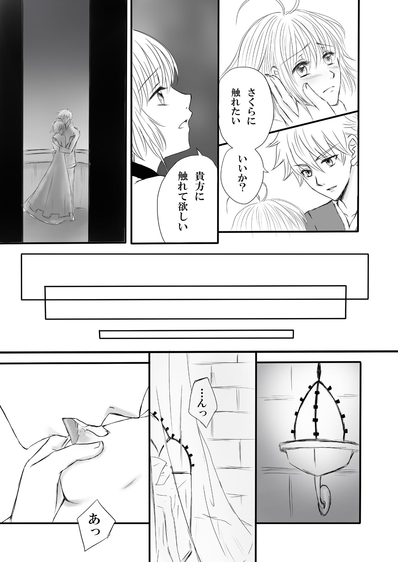 [崖の上のジャガー] エンドレス・ストーリー (Tsubasa Reservoir Chronicle) [Digital] page 4 full