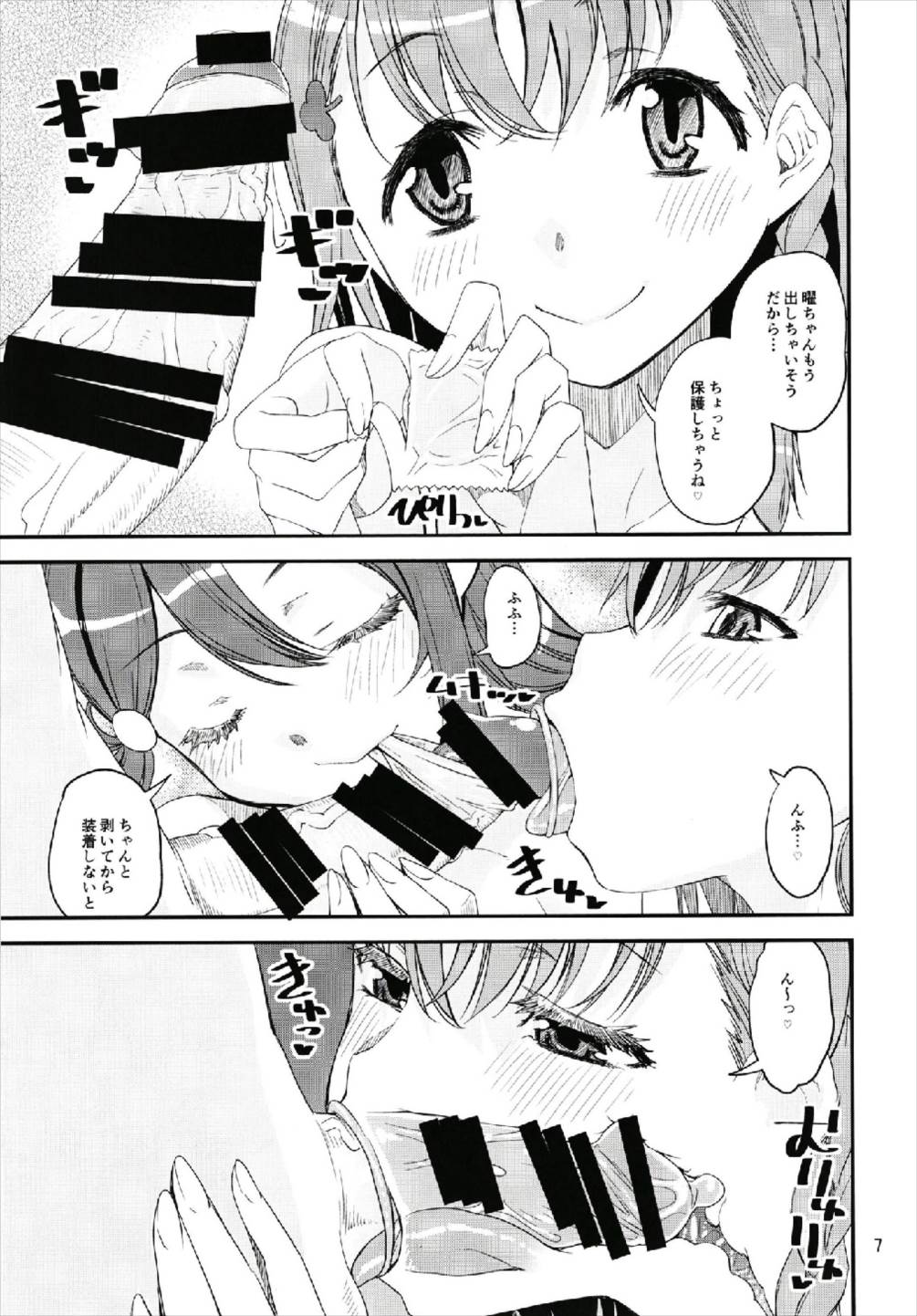 (C93) [KATAMARI-YA (Kanetsuki Masayoshi, Shinama)] Kimochi ~ YO! (Love Live! Sunshine!!) page 7 full