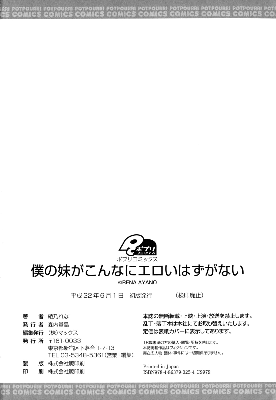 [Ayano Rena] Boku no Imouto ga Konnani Eroi Hazu ga Nai - My Younger Sister Cannot Be Such Lewdness. [English] [Mistvern] page 207 full